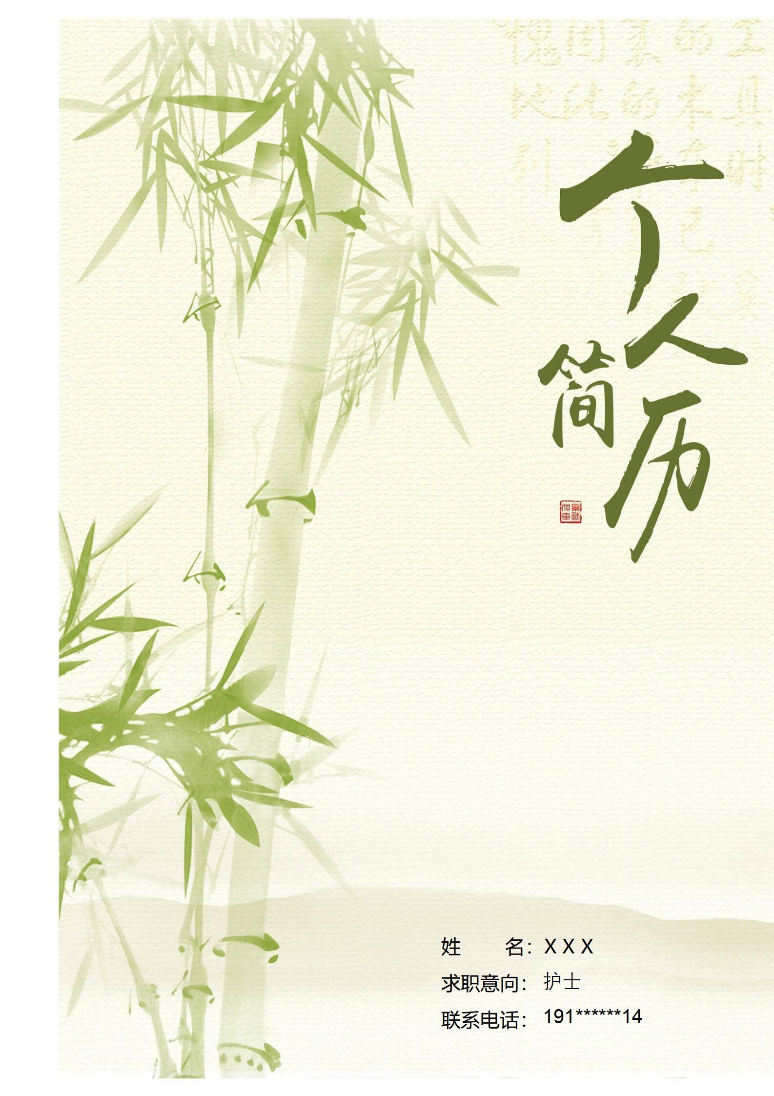 MX-4108护士应届生社团简历模板/