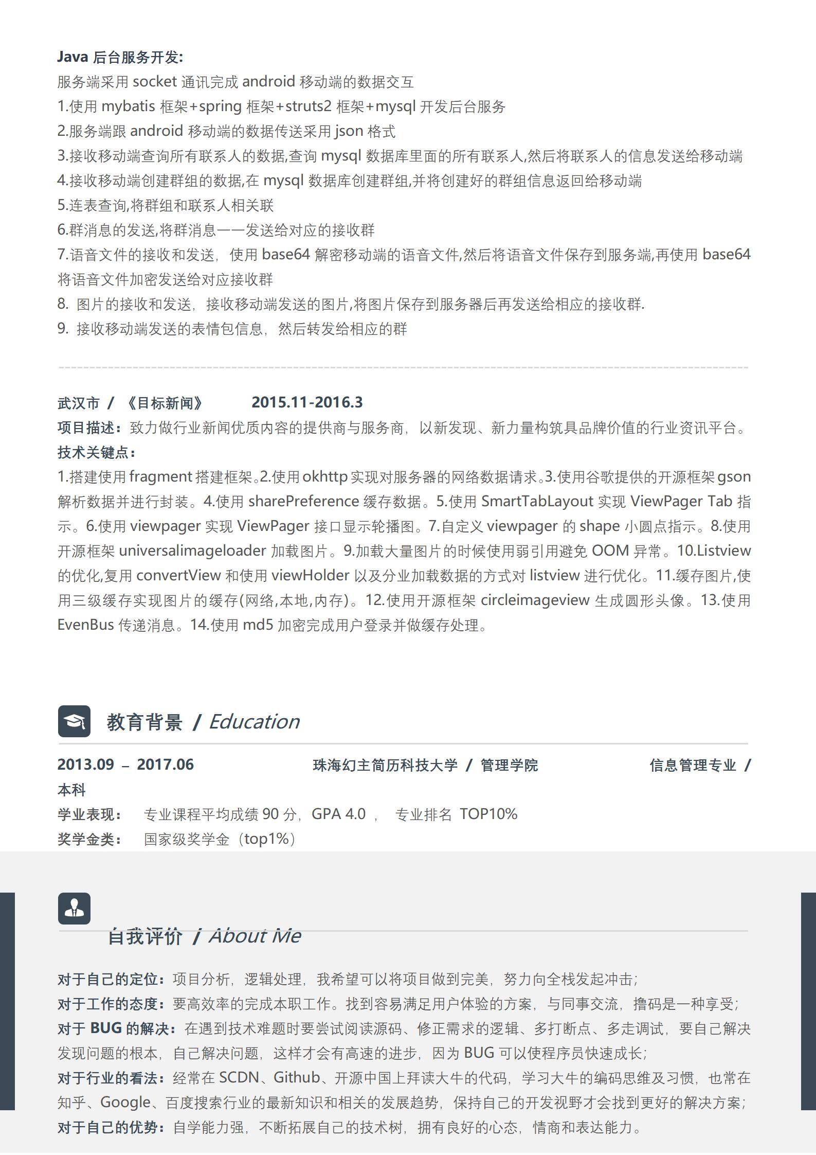 MX-0016通信风Java后端开发简历模板/
