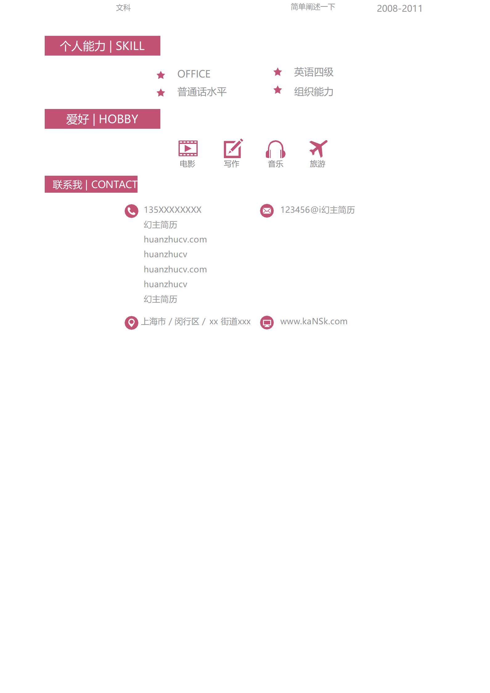 MX-0629Android开发技术栈简历模板/