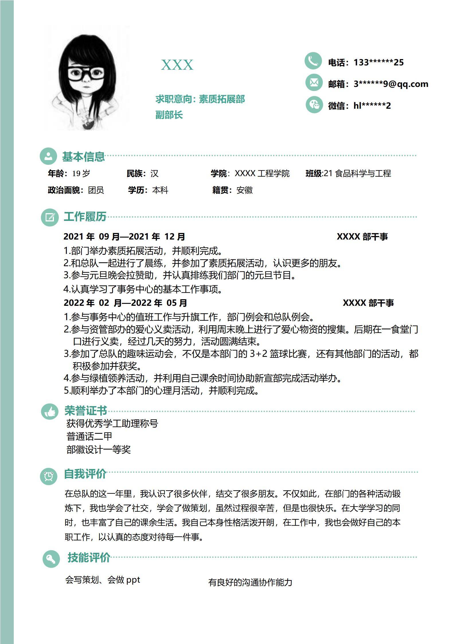 MX-3727素质拓展部竞选演讲简历模板/