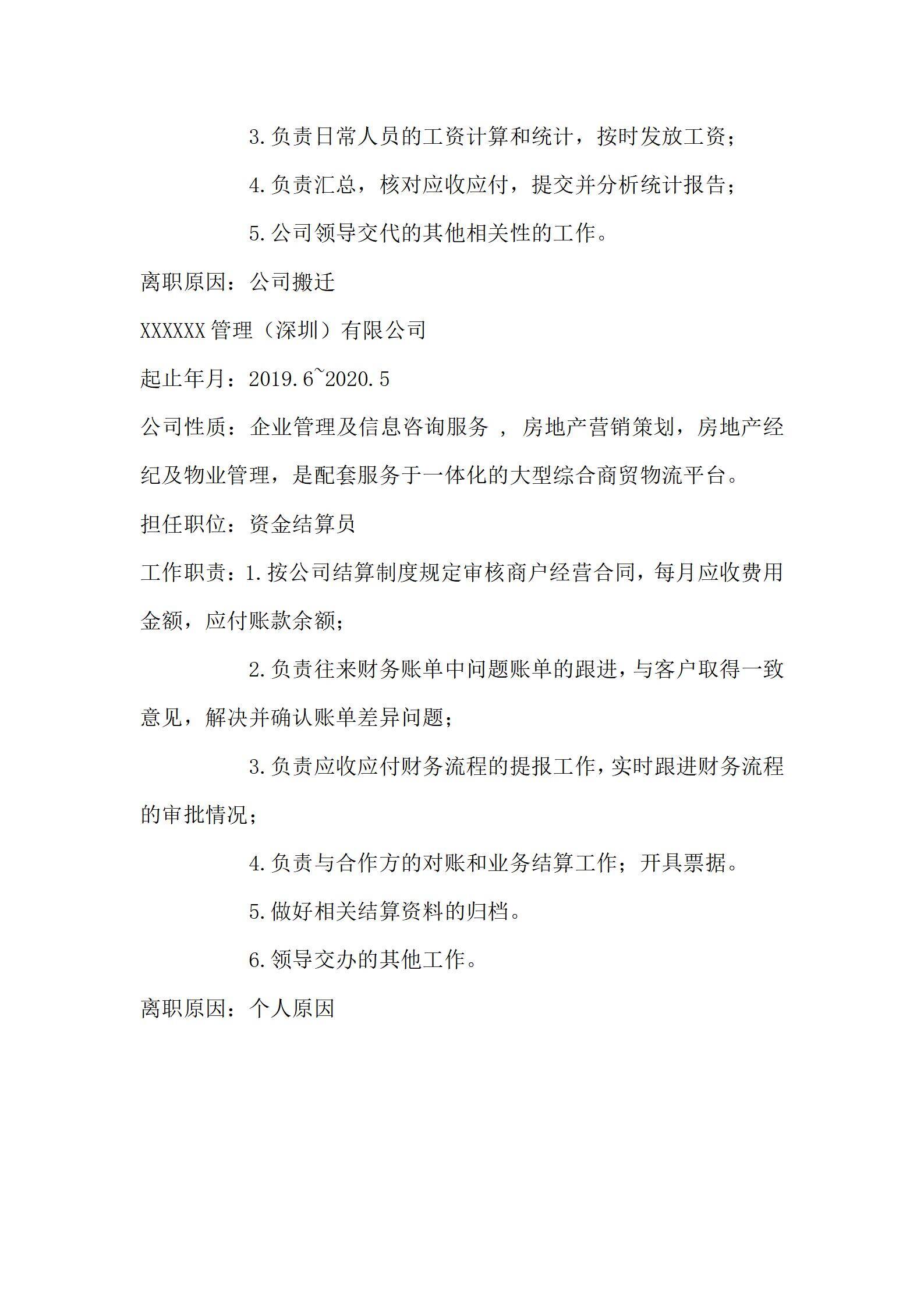 MX-2401税务会计两年工作经验简历模板/