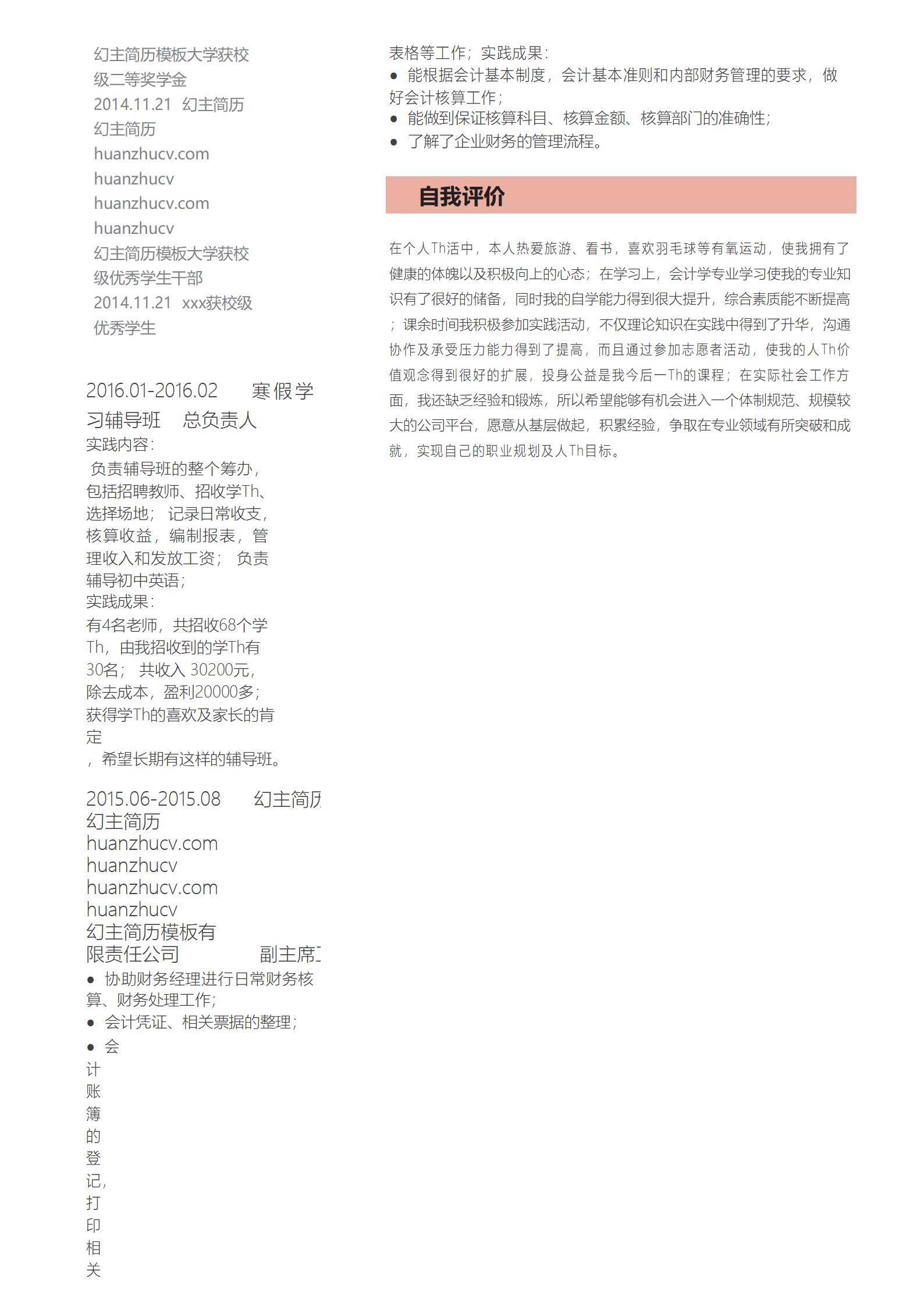 MX-1828客服主管培训KPI简历模板/