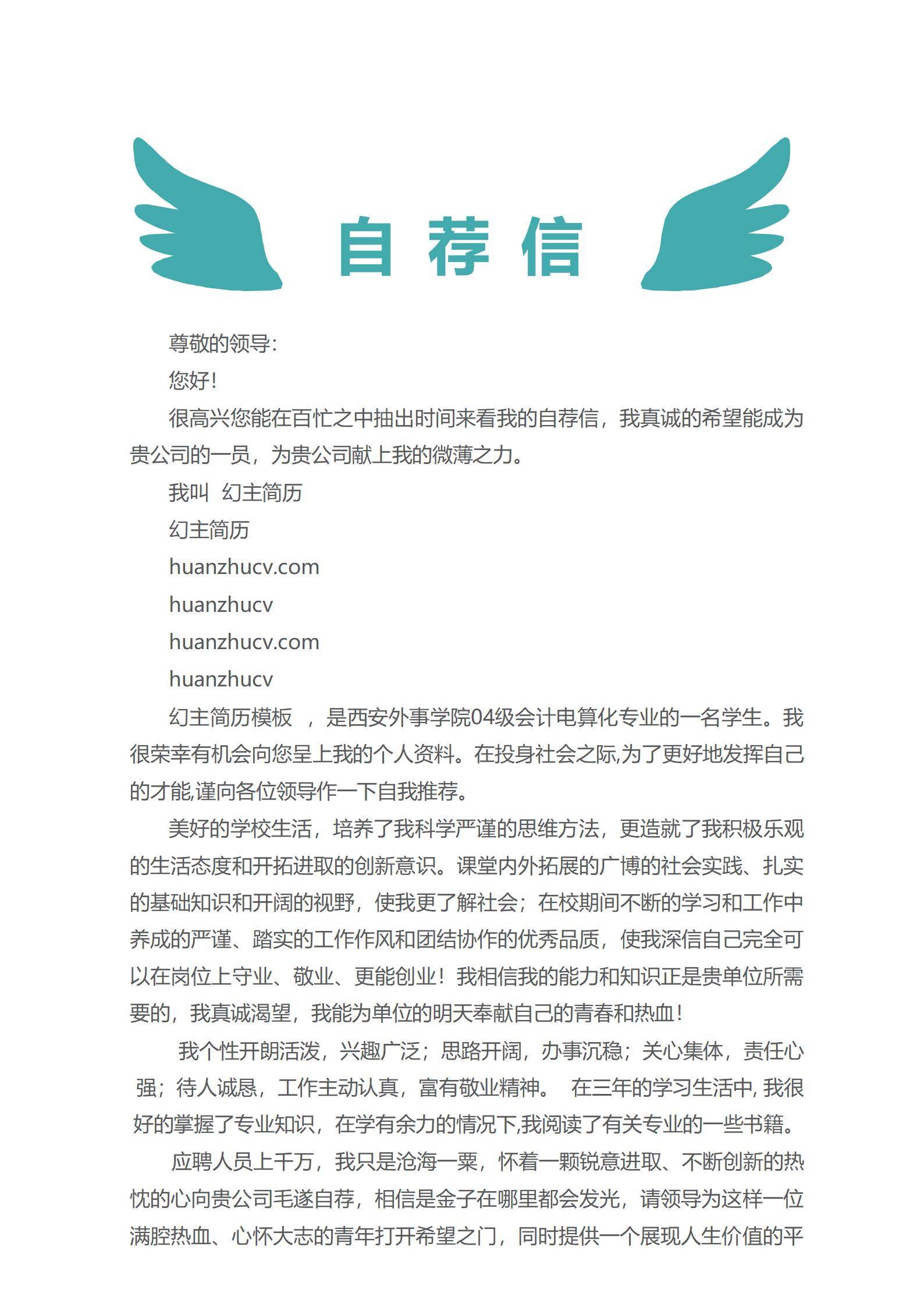 MX-0830市场营销专业应聘护士的简历模板/