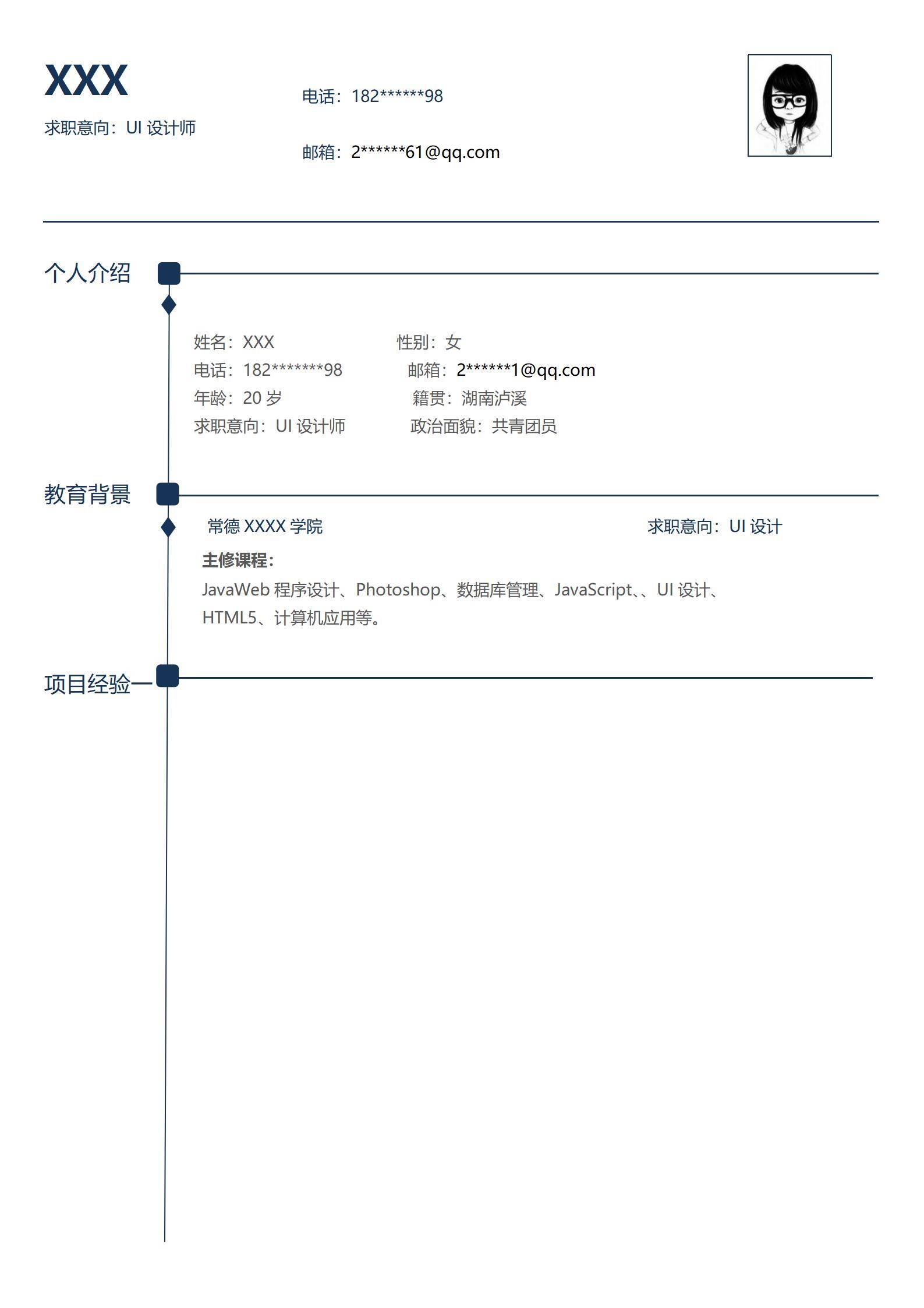 MX-1929UI前端专科求职简历模板/