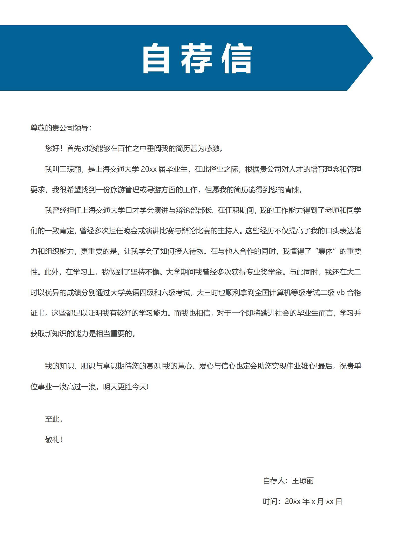 MX-3705通用自荐信礼仪打印简历模板/