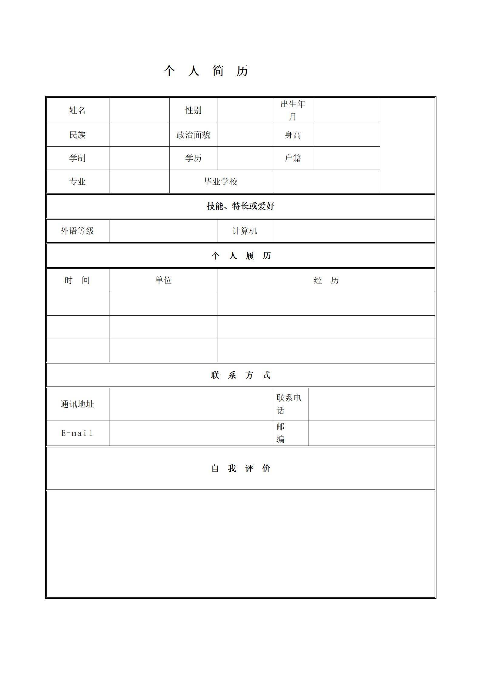 MX-3196通用表格框架简历模板/