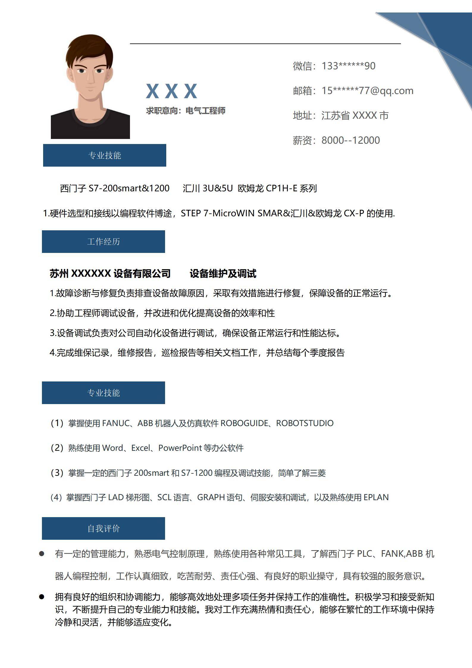 MX-2611电气工程师机器人简历模板免费/