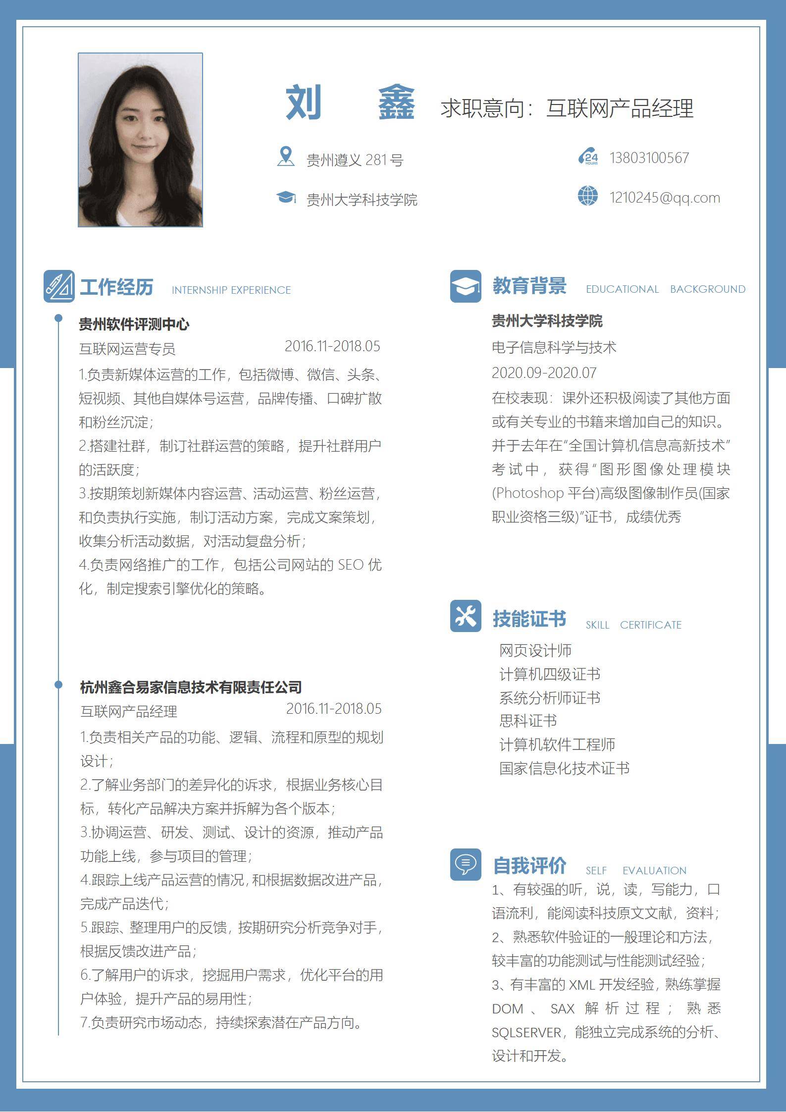 MX-0176互联网产品经理应届生校园经历简历模板/