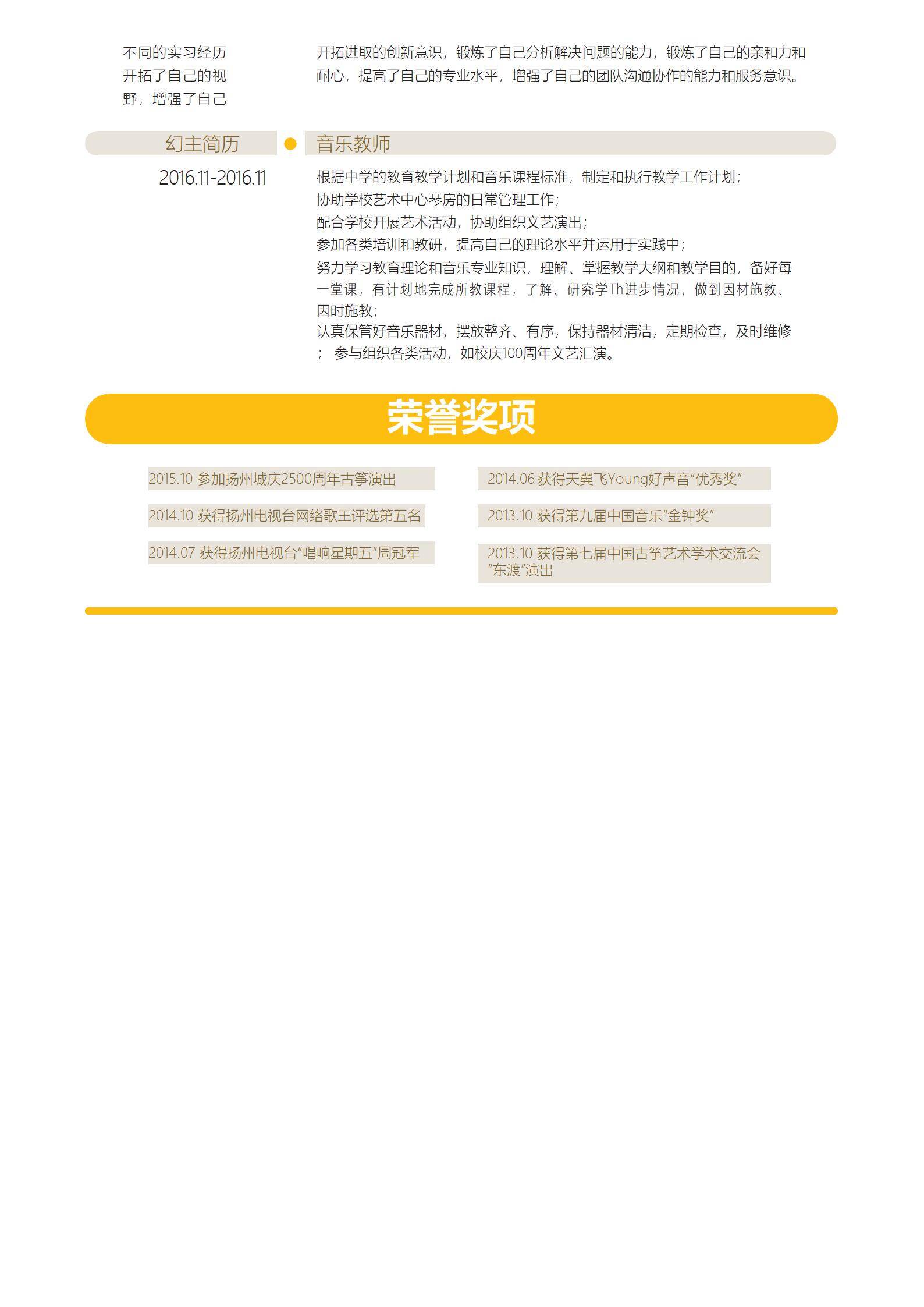 MX-0632音乐教育成果简历模板/