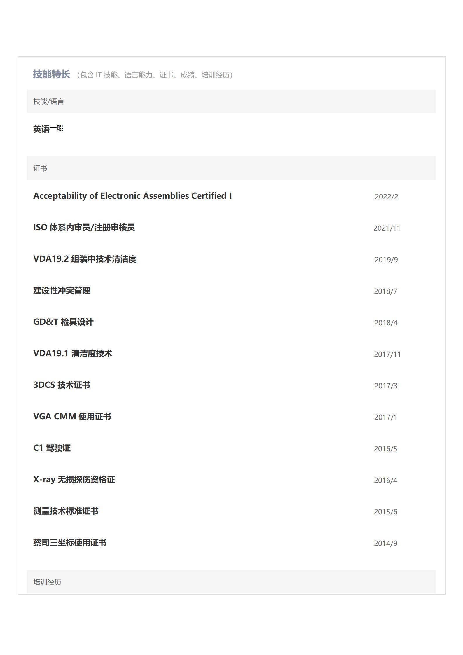 MX-3034质量专员四年工作经验免费简历模板/