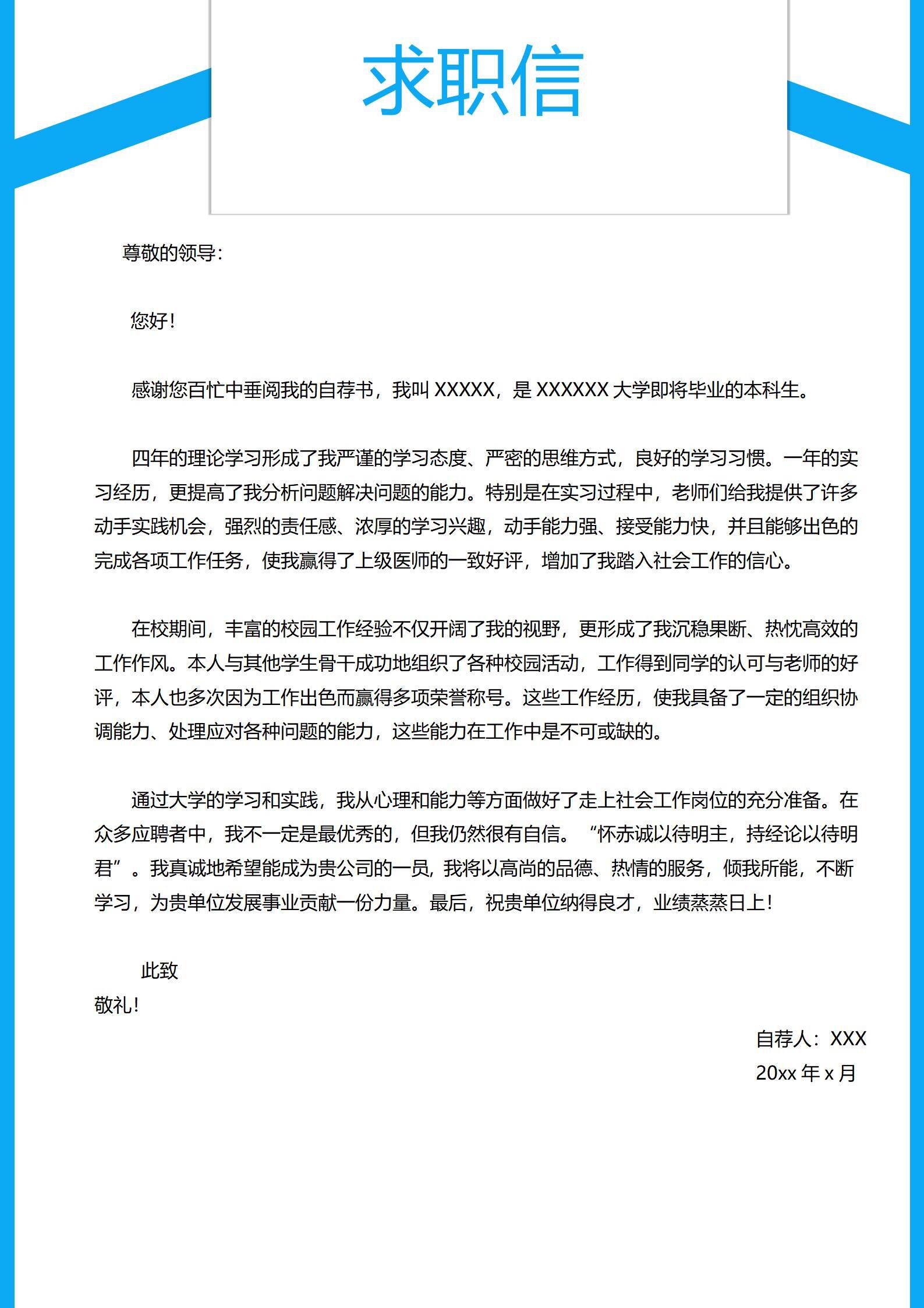 MX-3396工艺工程师产线简历模板/