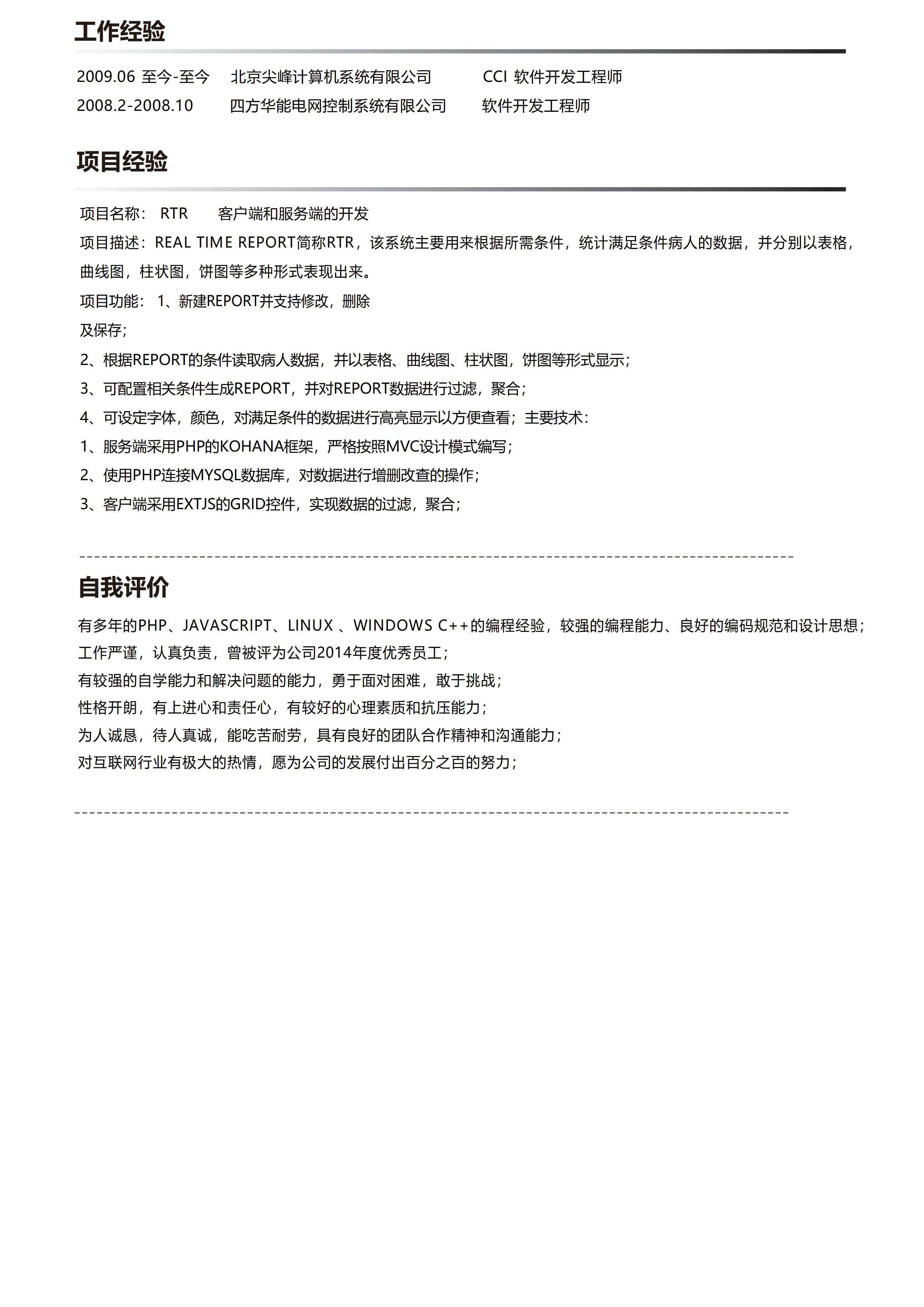 MX-1778资深软件技术经理简历模板/