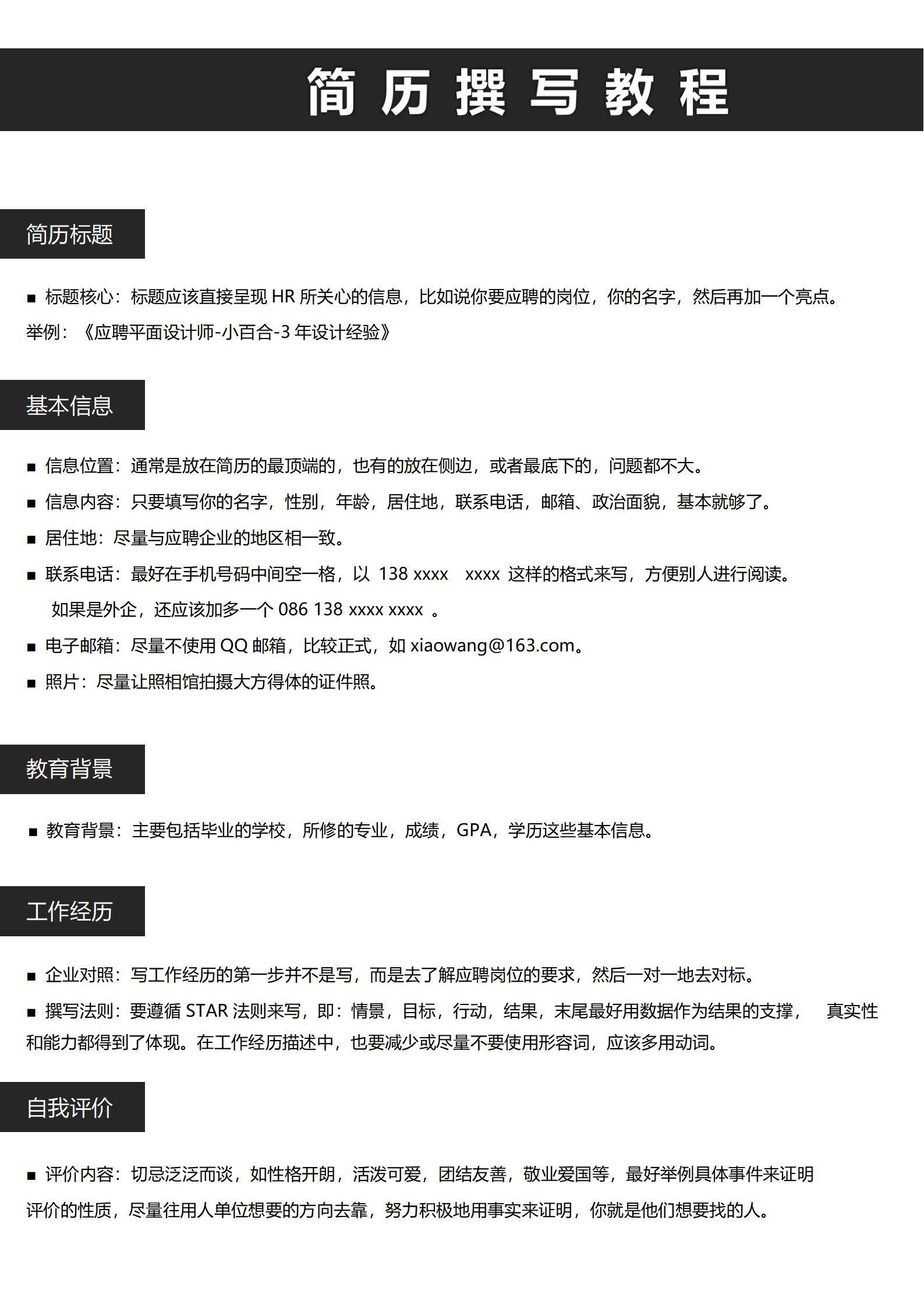 MX-1150信息化项目经理系统实施简历模板/