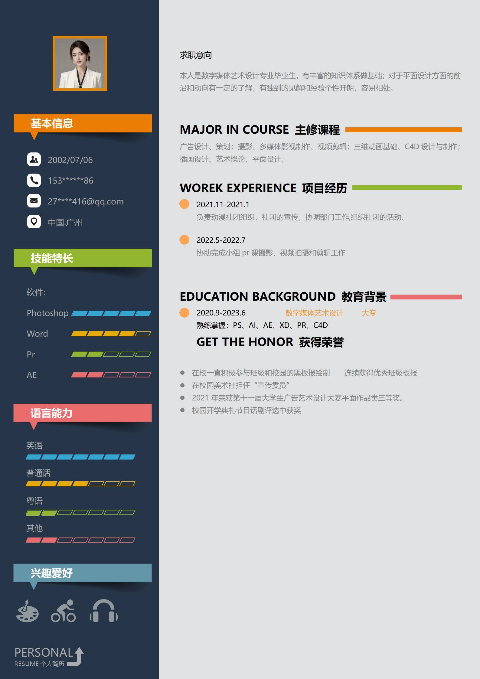 MX-3814设计师助理广告大赛双页2页简历模板/