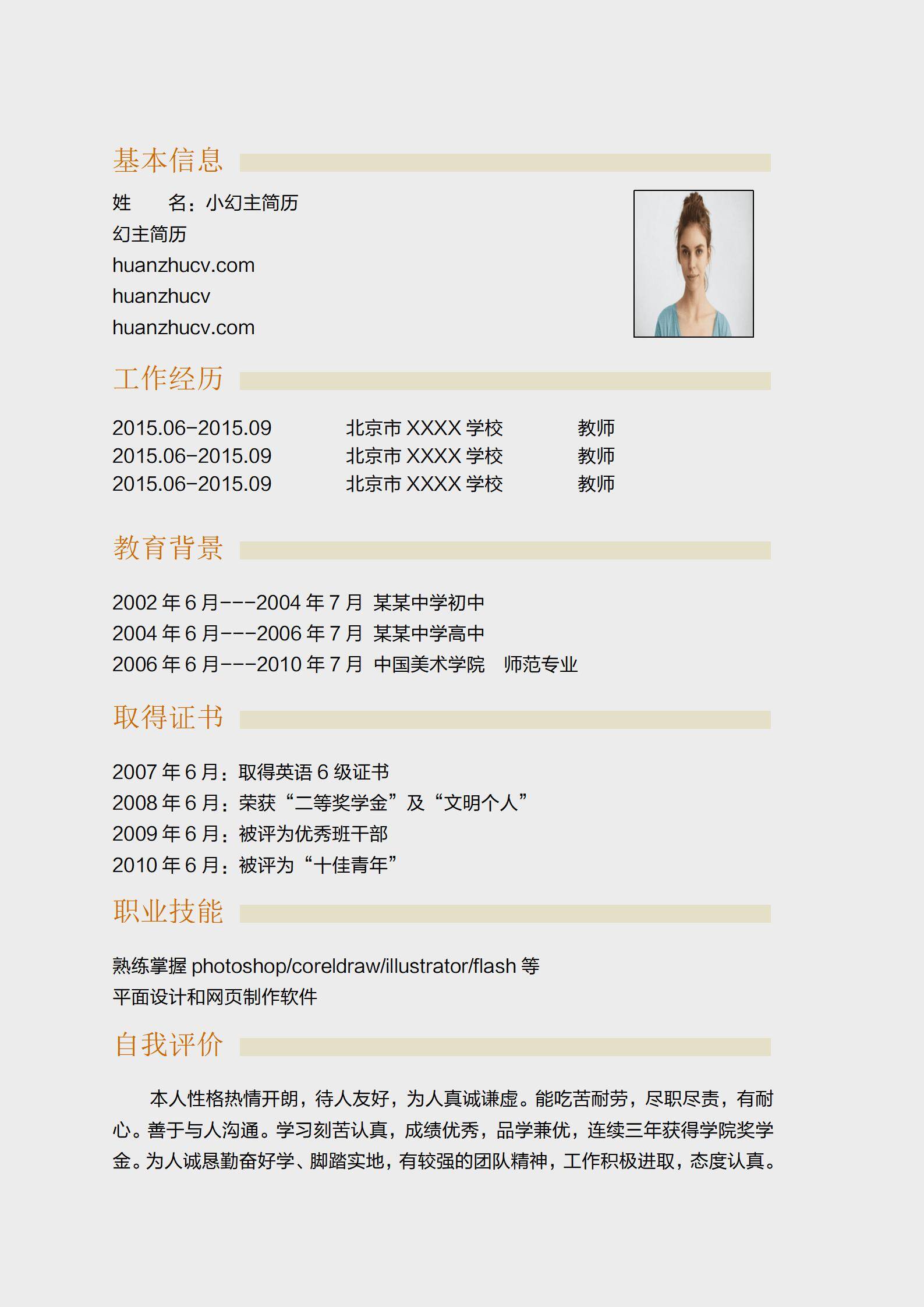 MX-0824美术学院背景多次获奖的教师简历模板/