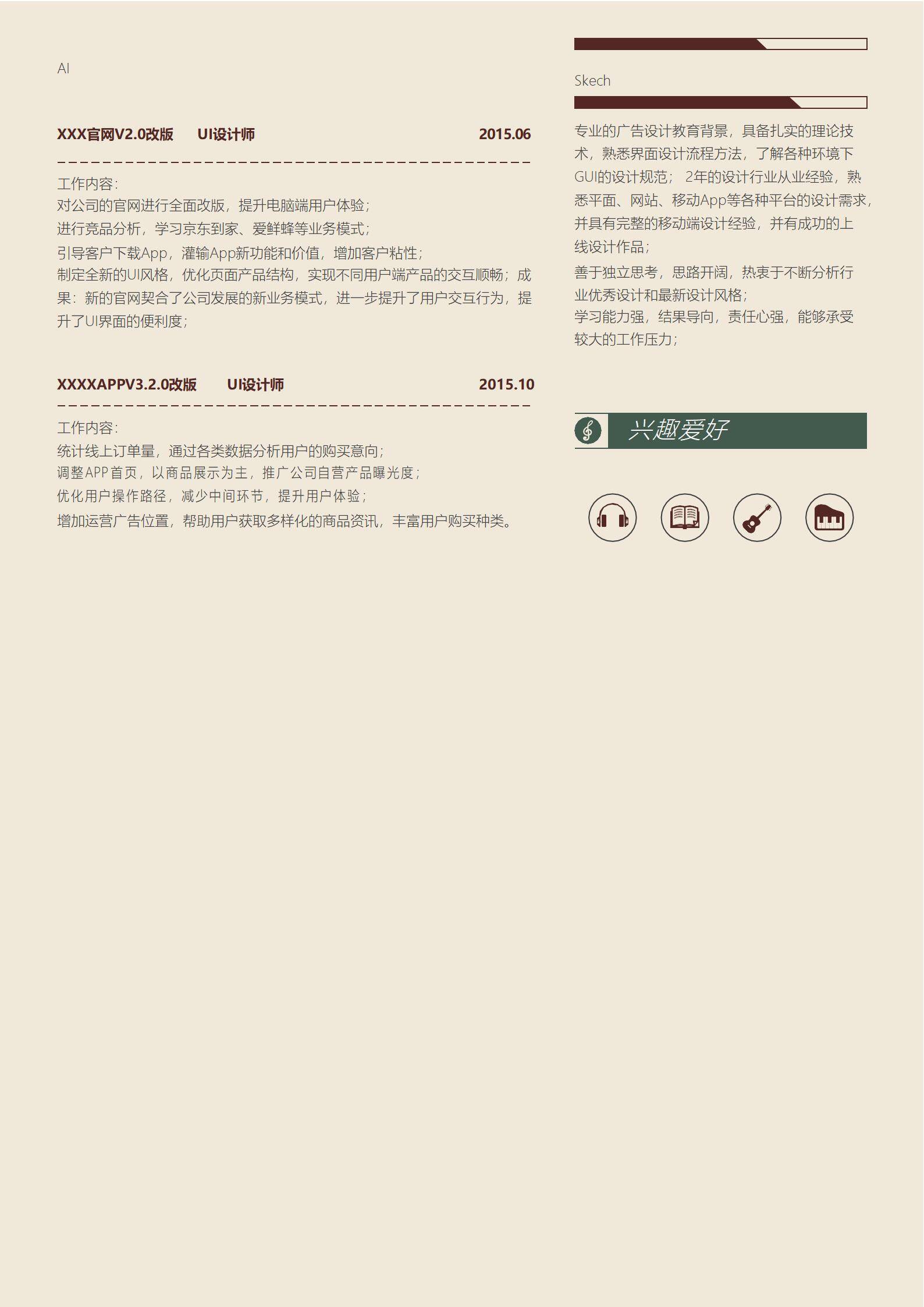 MX-2254酒店前台主管3年工作经验简历模板/