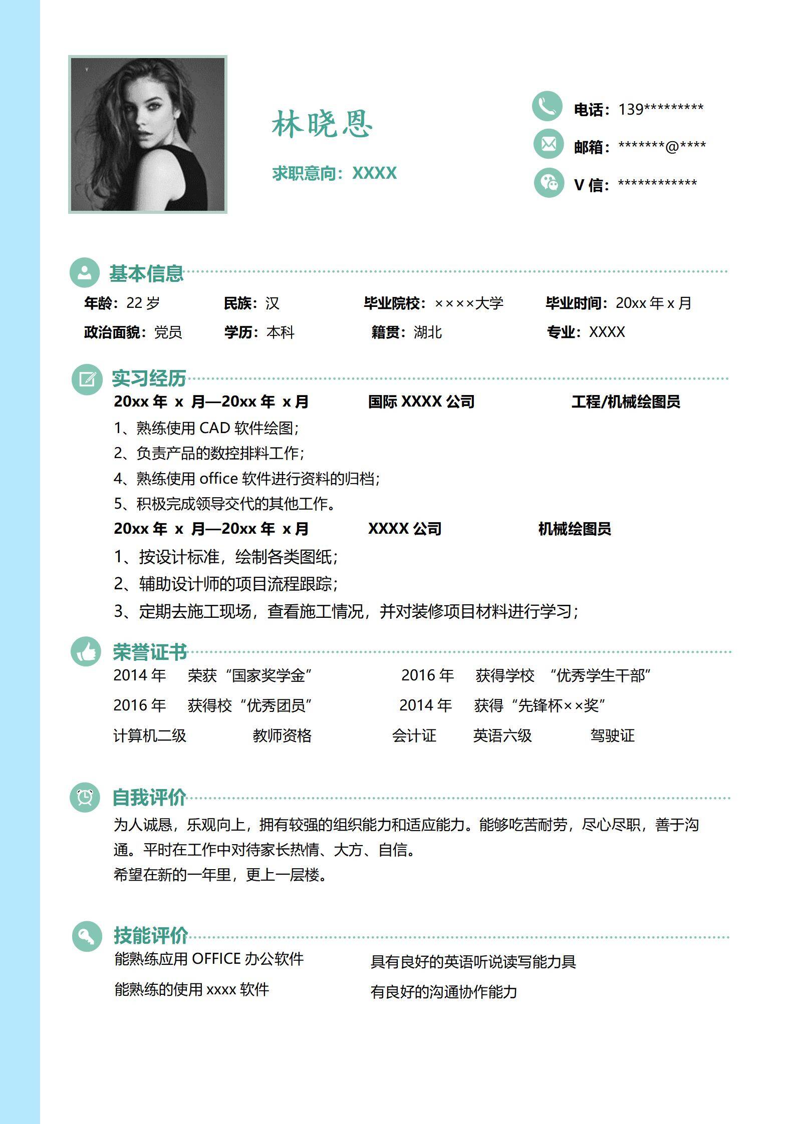 MX-3083多证书应届生春招免费简历模板/