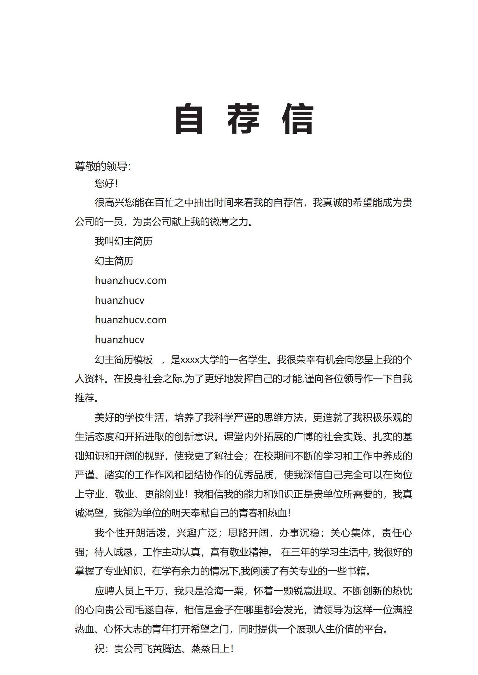 MX-0519大学生求职自荐信套装简历模板/