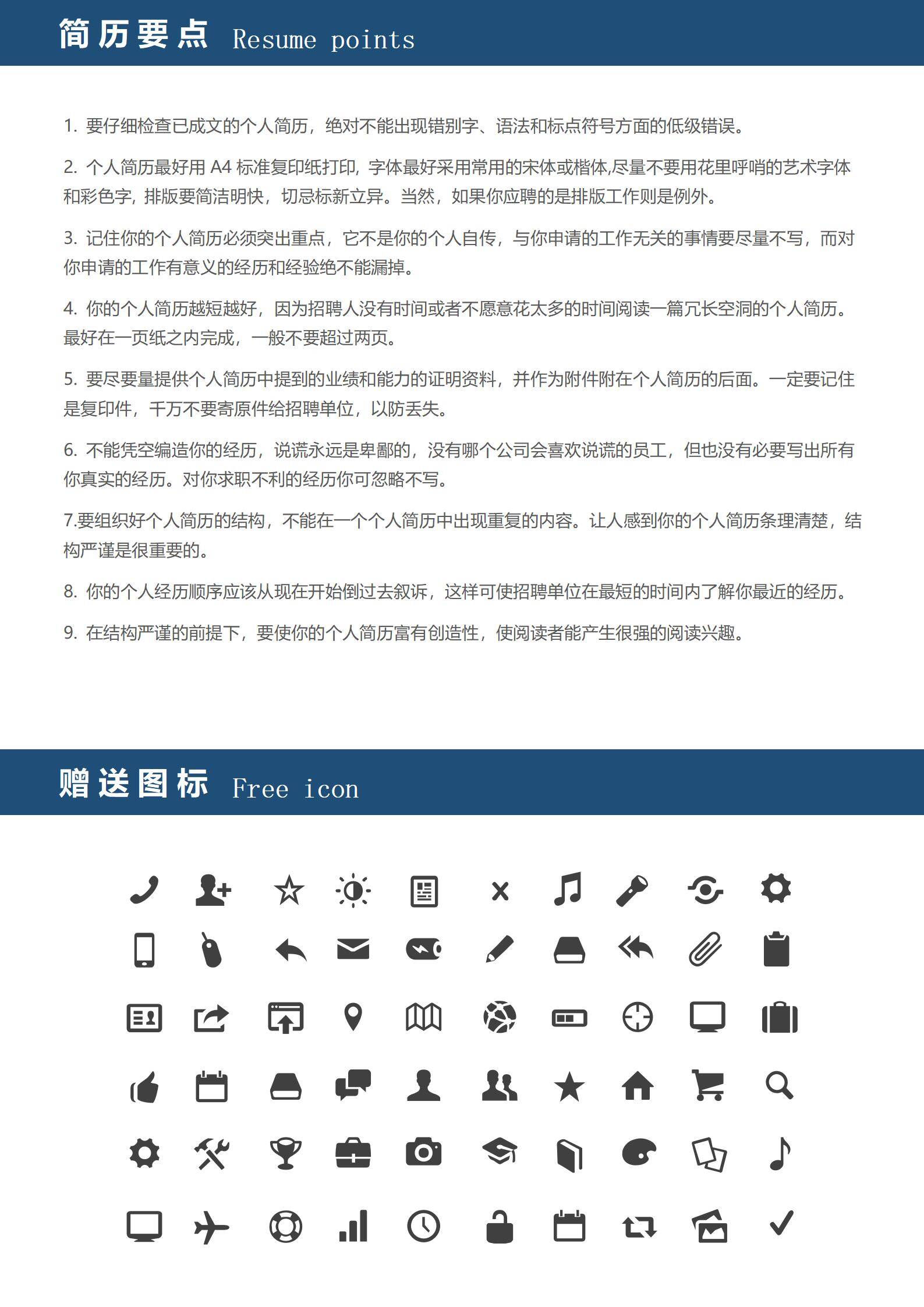 MX-1268行政管理专员简历模板/