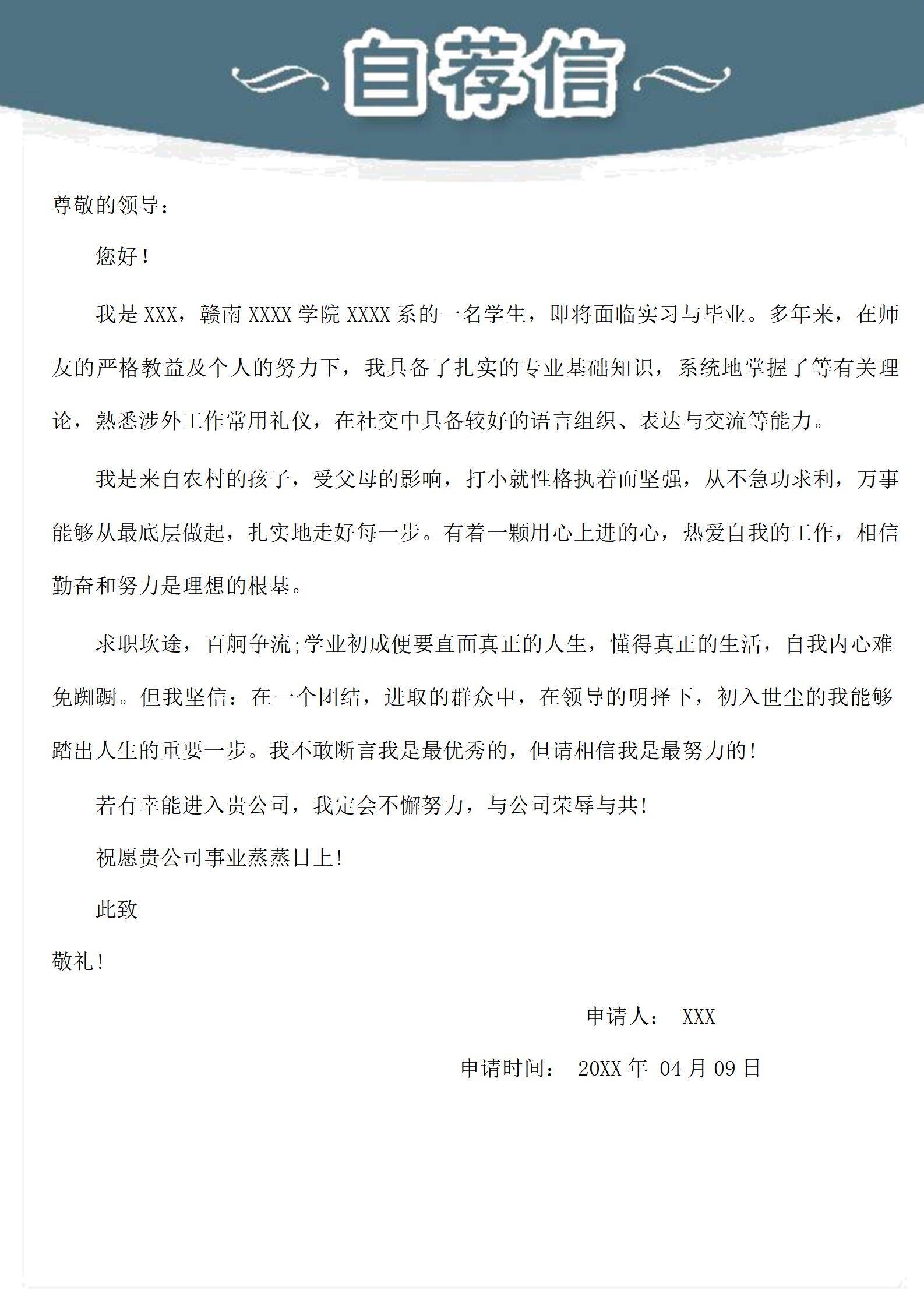 MX-4081医药代表医院终端简历模板/