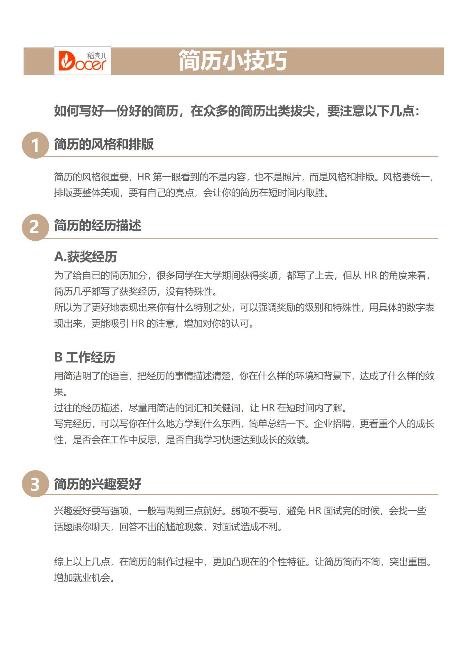 MX-3294运维工程师项目简历模板/