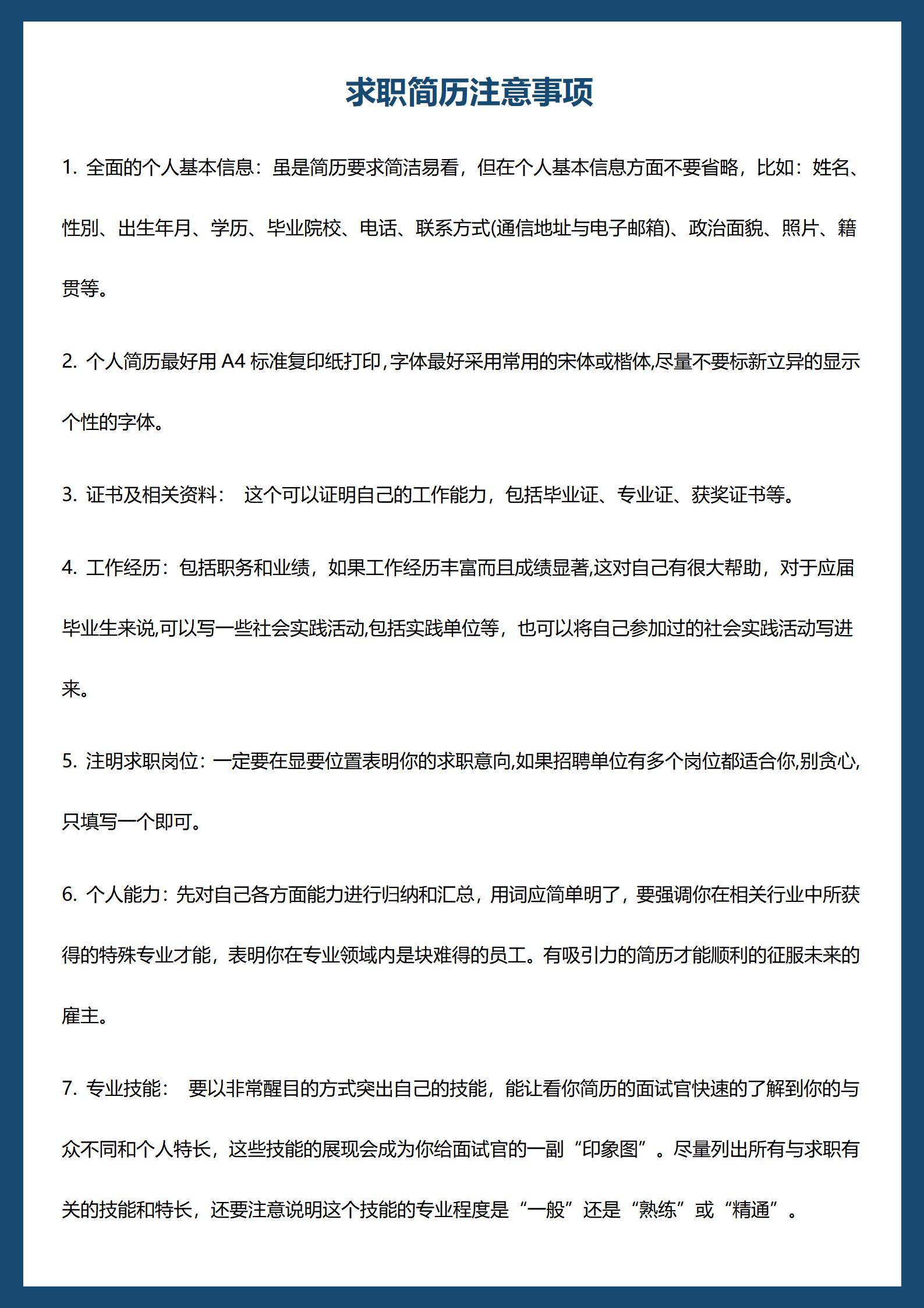 MX-0645售前工程师宣讲简历模板/