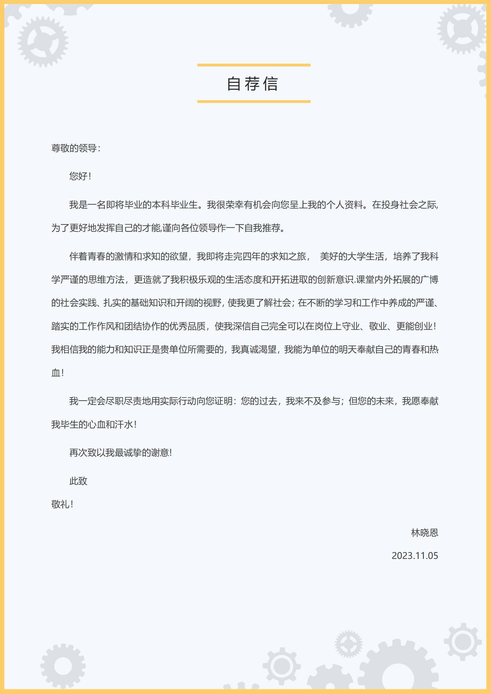 MX-3081机械设计专员一年工作经验免费简历模板/