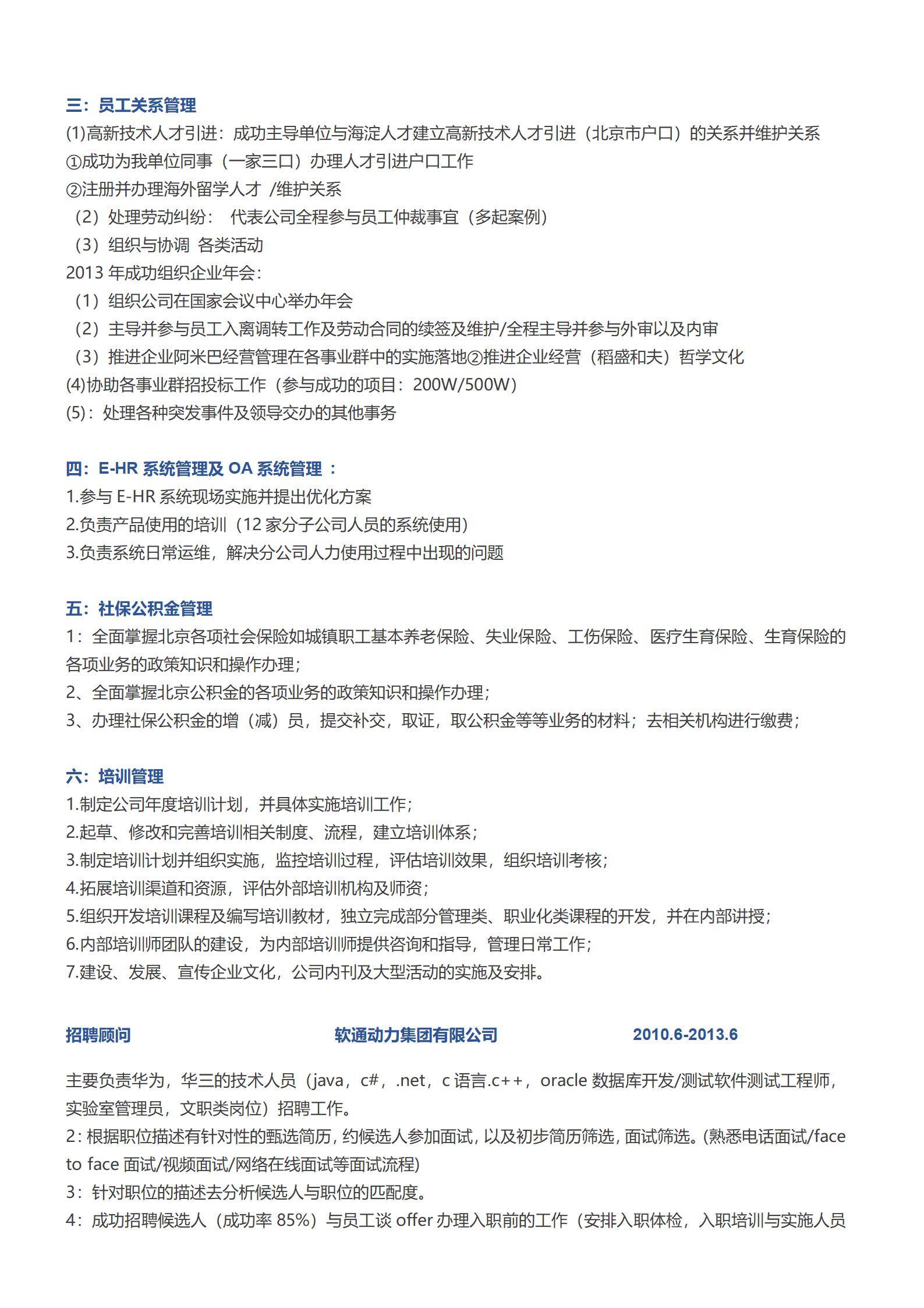 MX-1202HRBP主管招聘培训薪酬绩效简历模板/