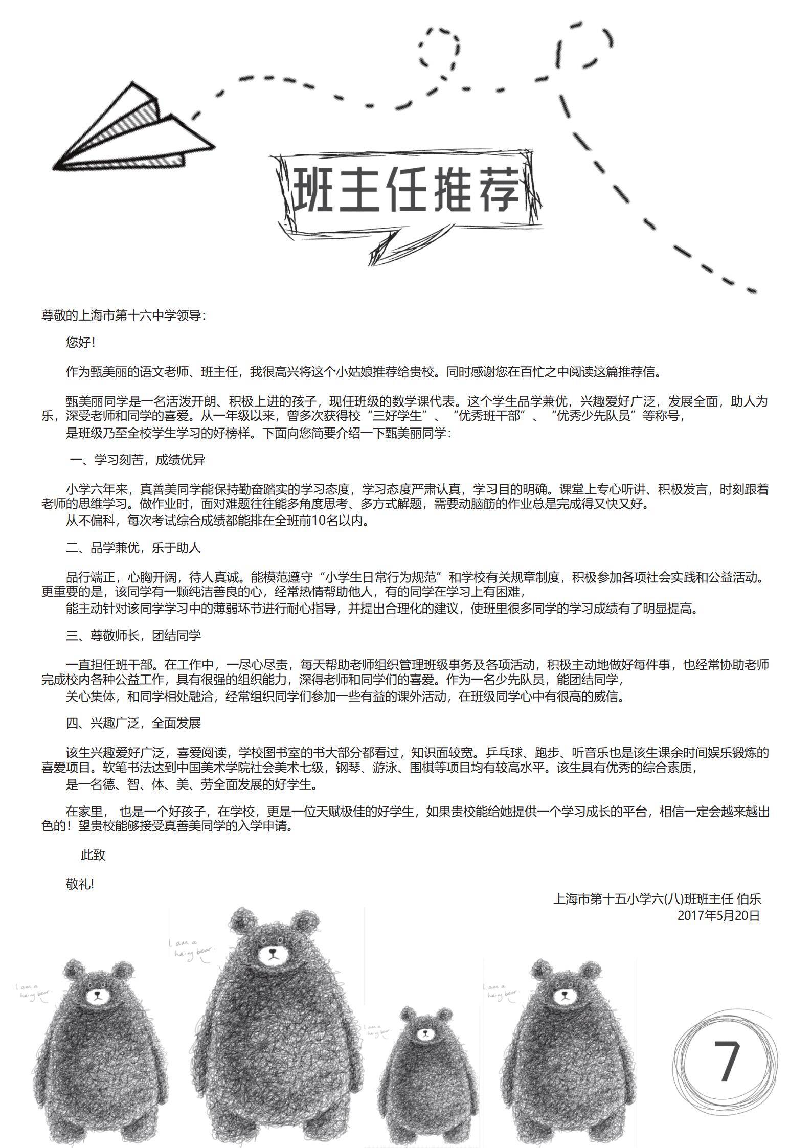 MX-0964信用评级分析师专业简历模板/