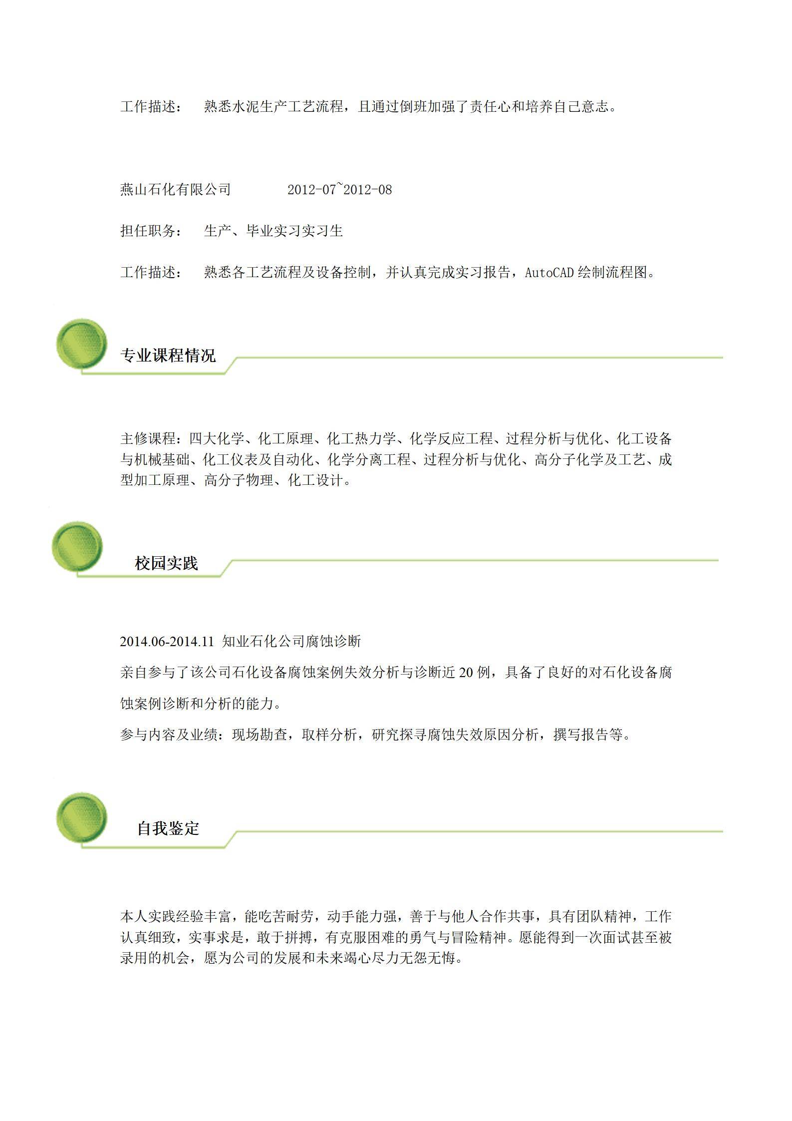 MX-2985化工专员三年工作经验个人简历模板/