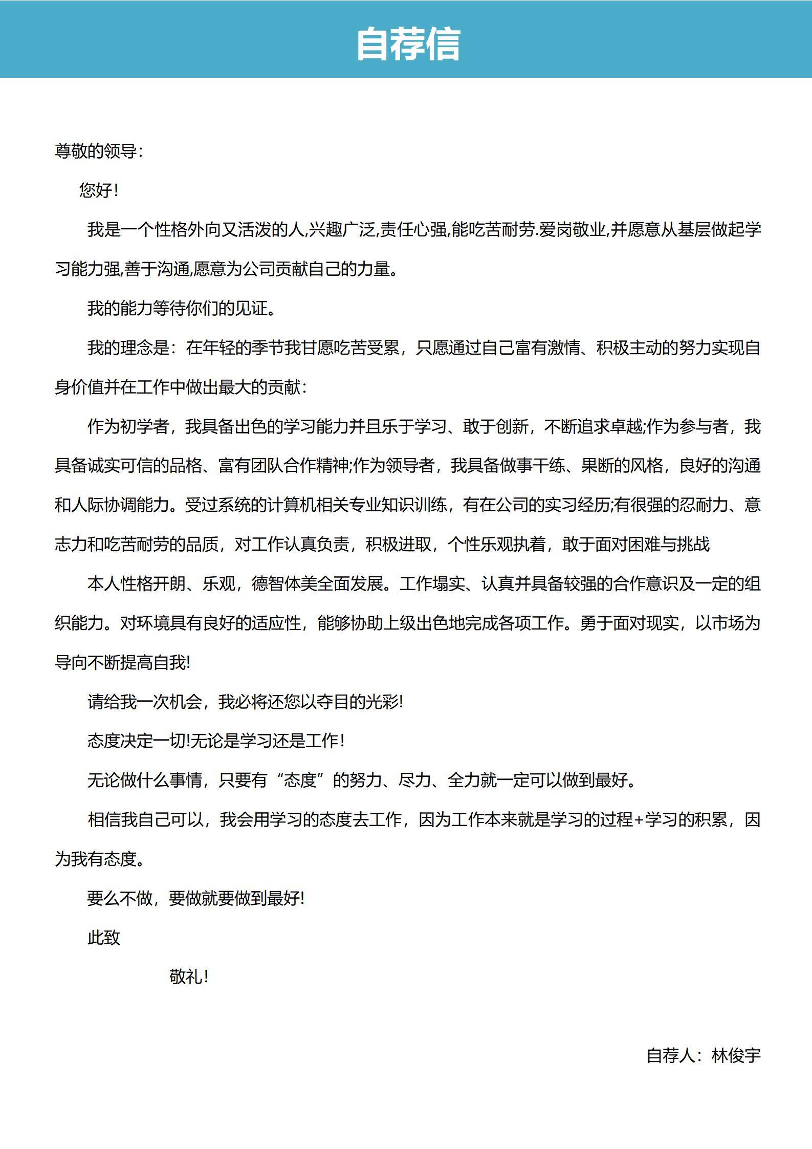 MX-2633电气工程师自荐信简历模板/