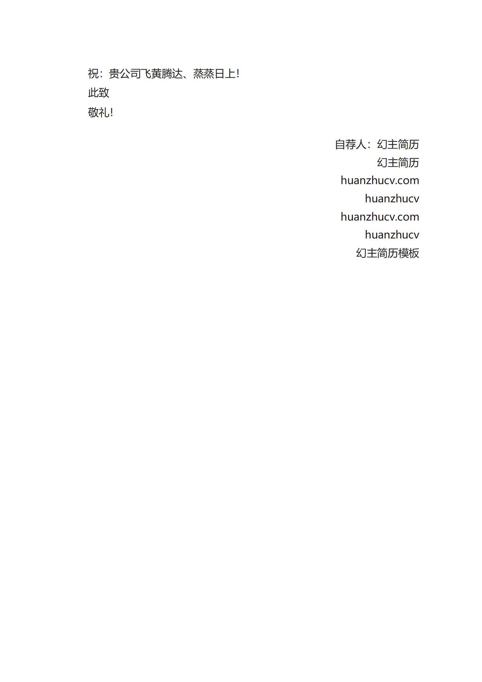 MX-0812备考ACCA的出纳财务简历模板/