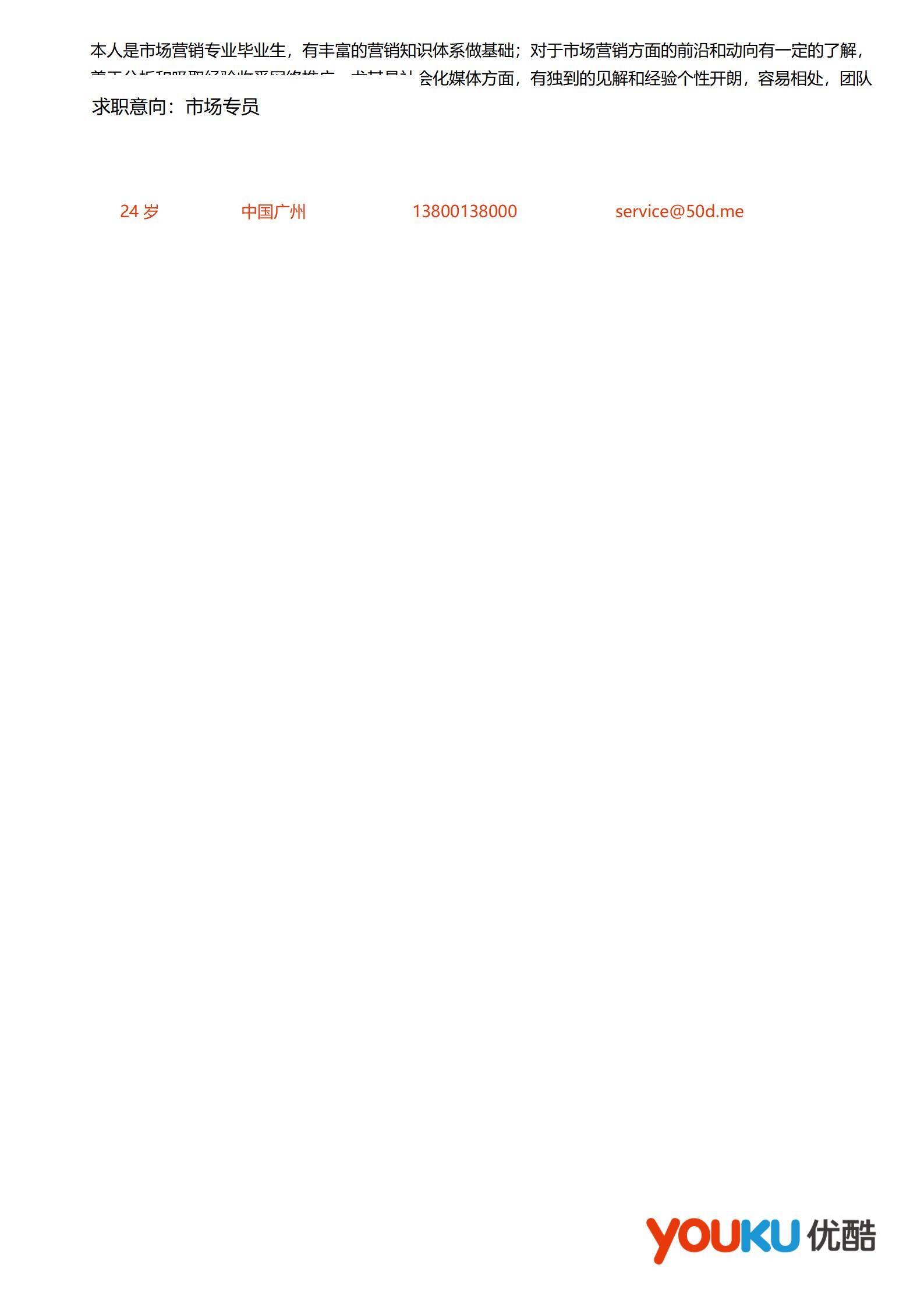 MX-1714市场专员标准重复内容简历模板/