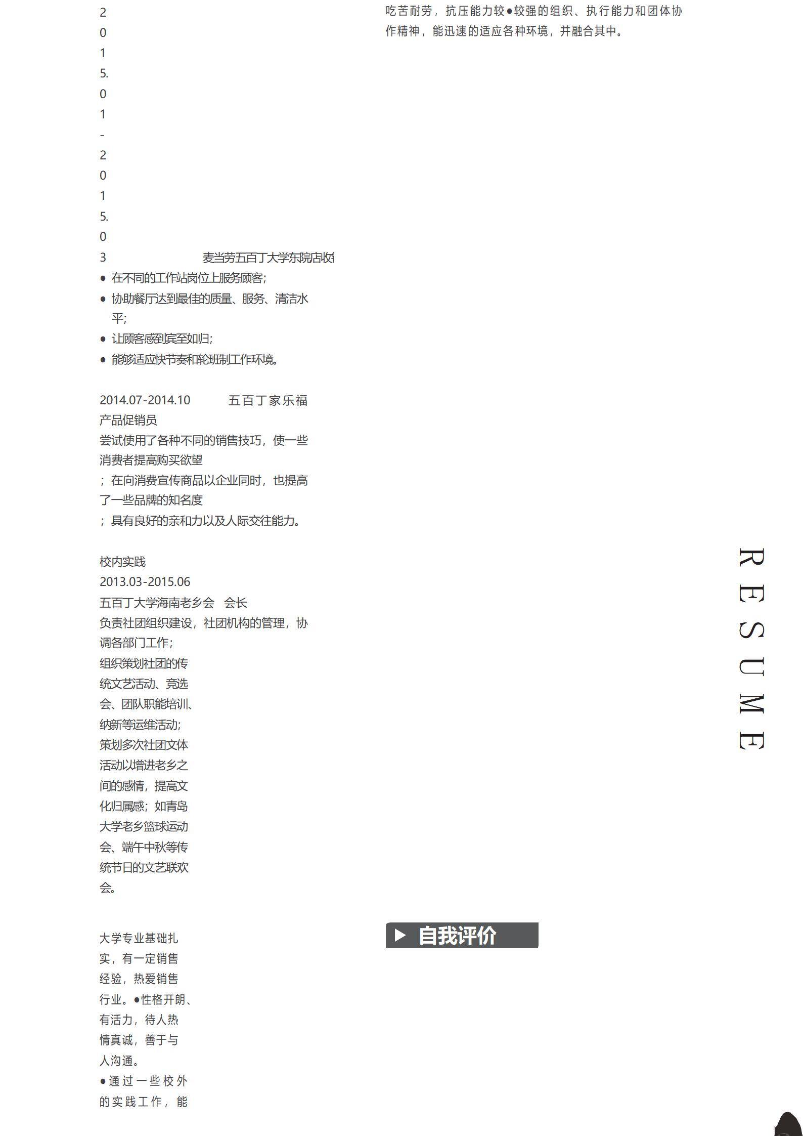 MX-0482餐饮咖啡店长实习简历模板/