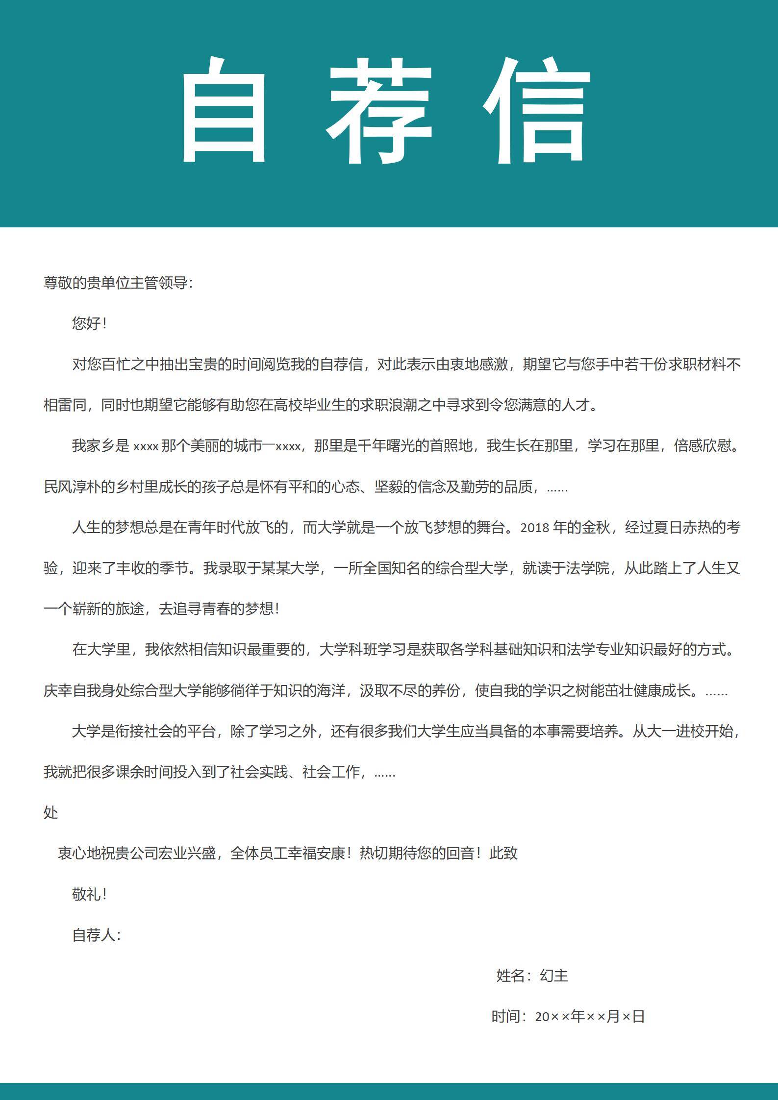 MX-0356法律公务员自荐信简历模板/