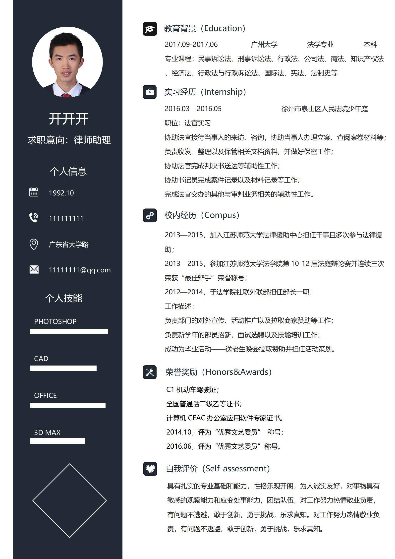 MX-2537律师助理应届生春招简历模板免费/