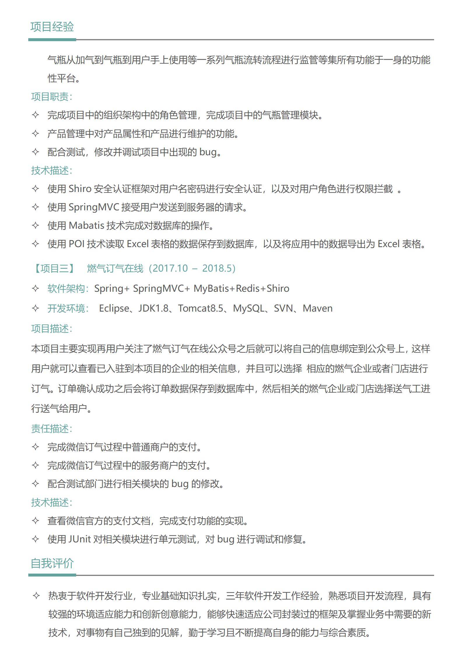 MX-0686Java智慧城市开发简历模板/