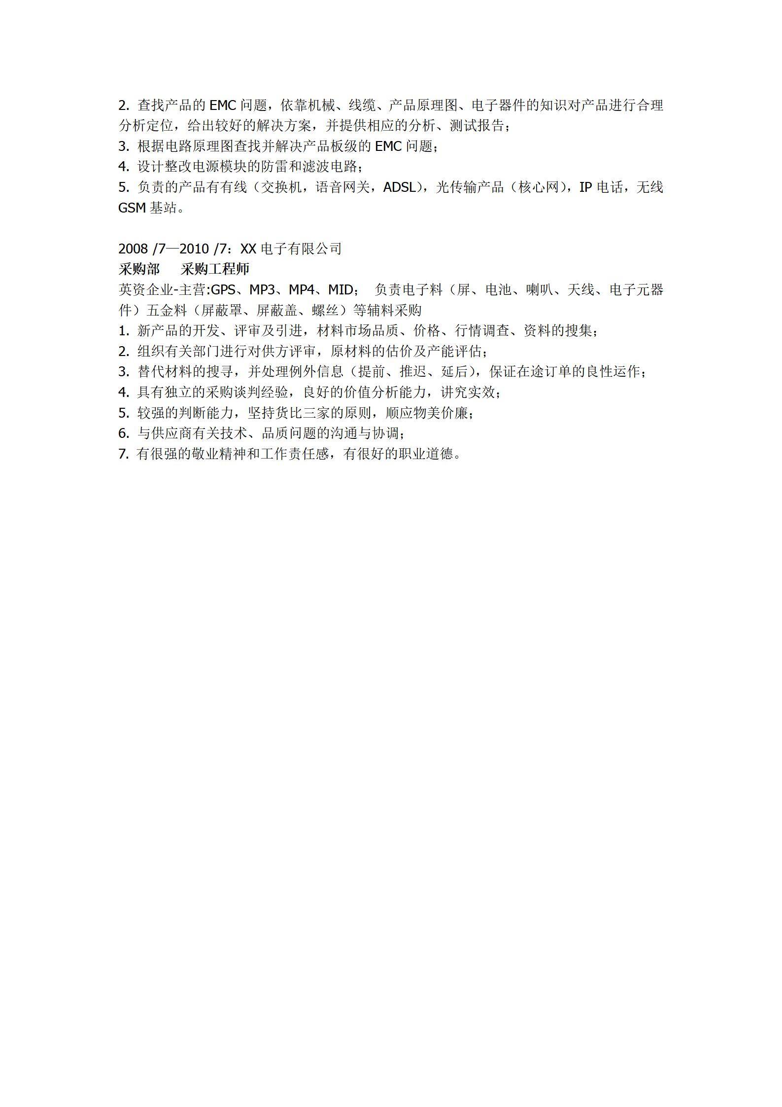 MX-2130QA工程师2年工作经验简历模板/