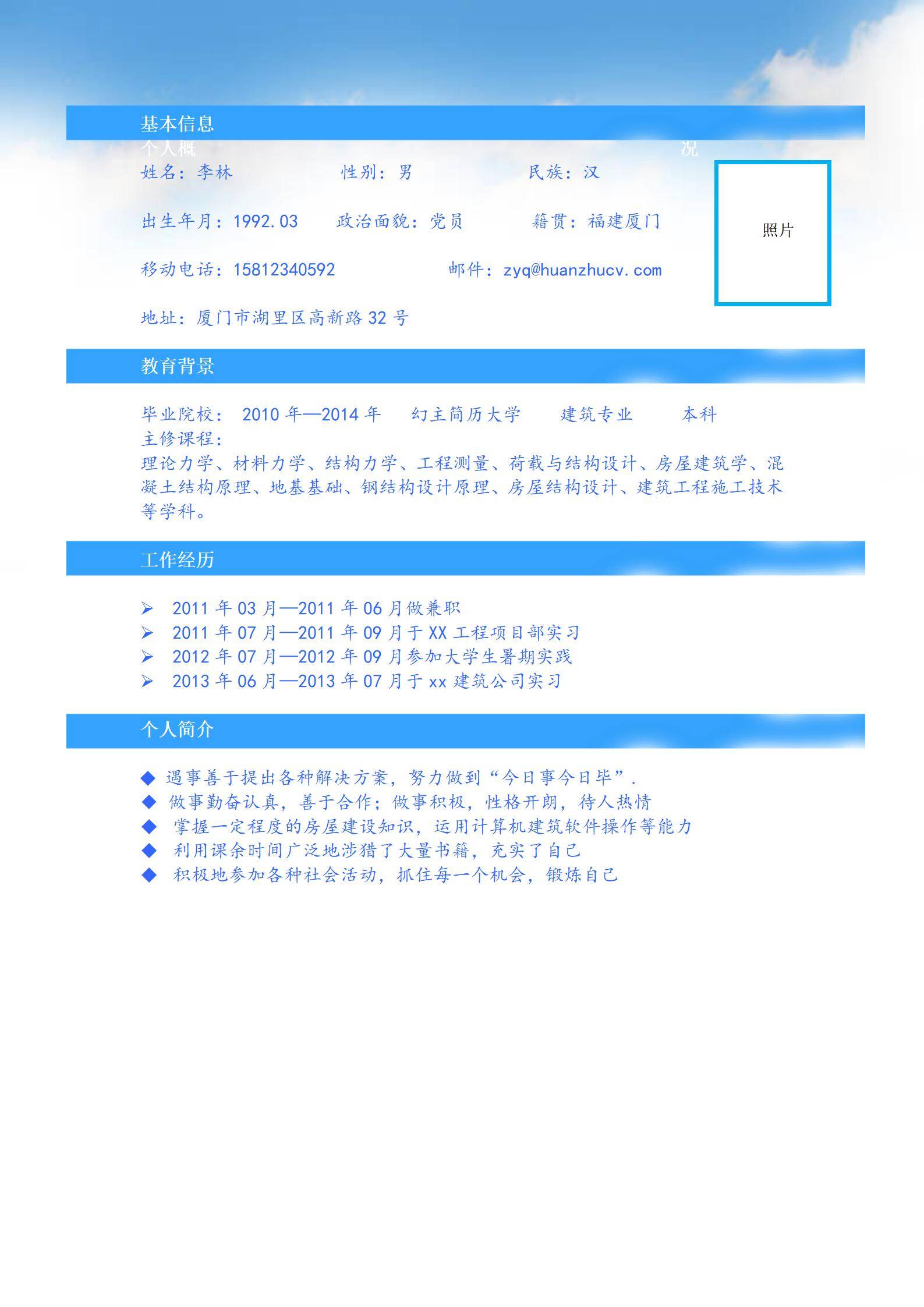 MX-3334建筑应届生暑期秋招简历模板/