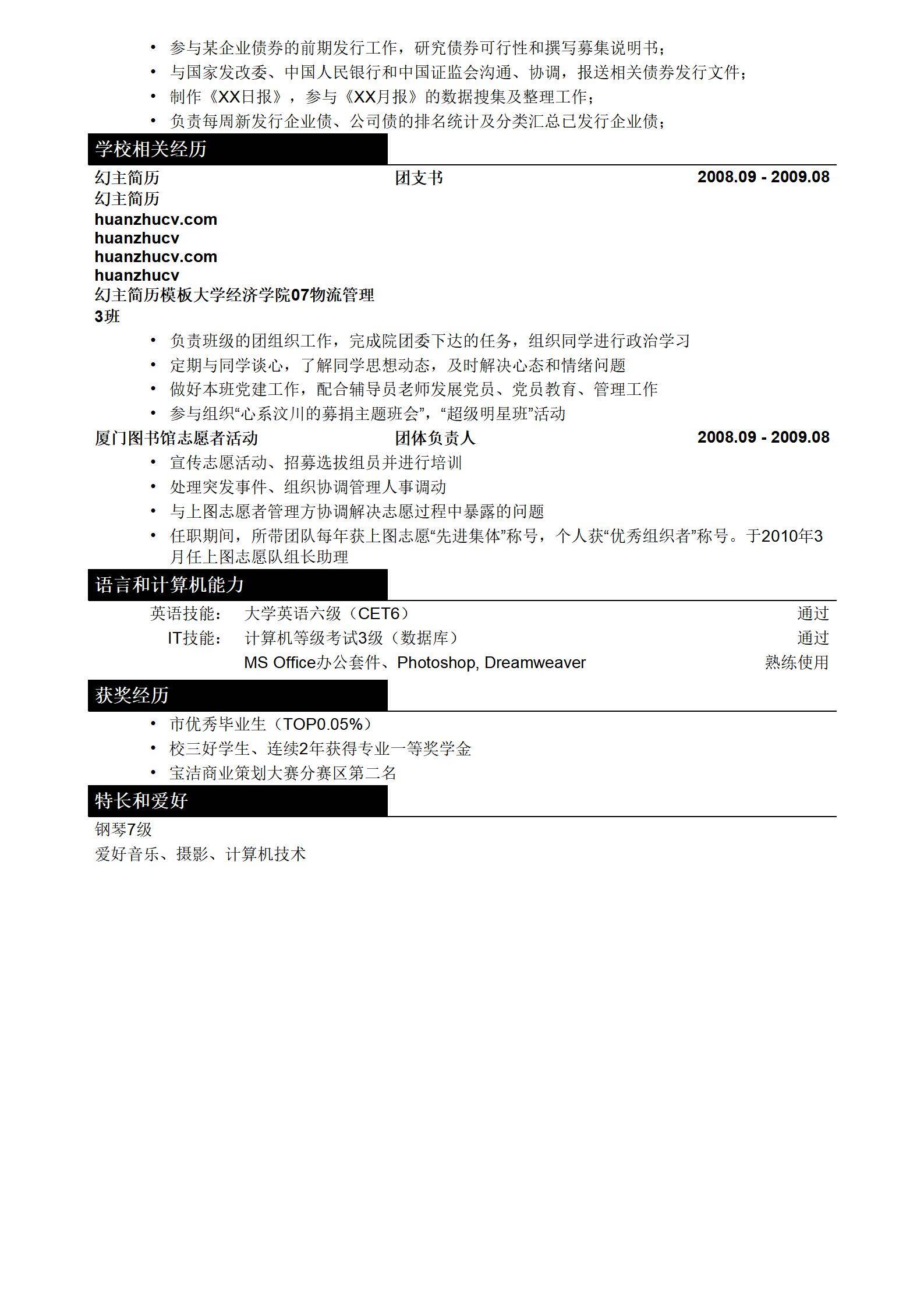 MX-2158志愿者物流春招简历模板/