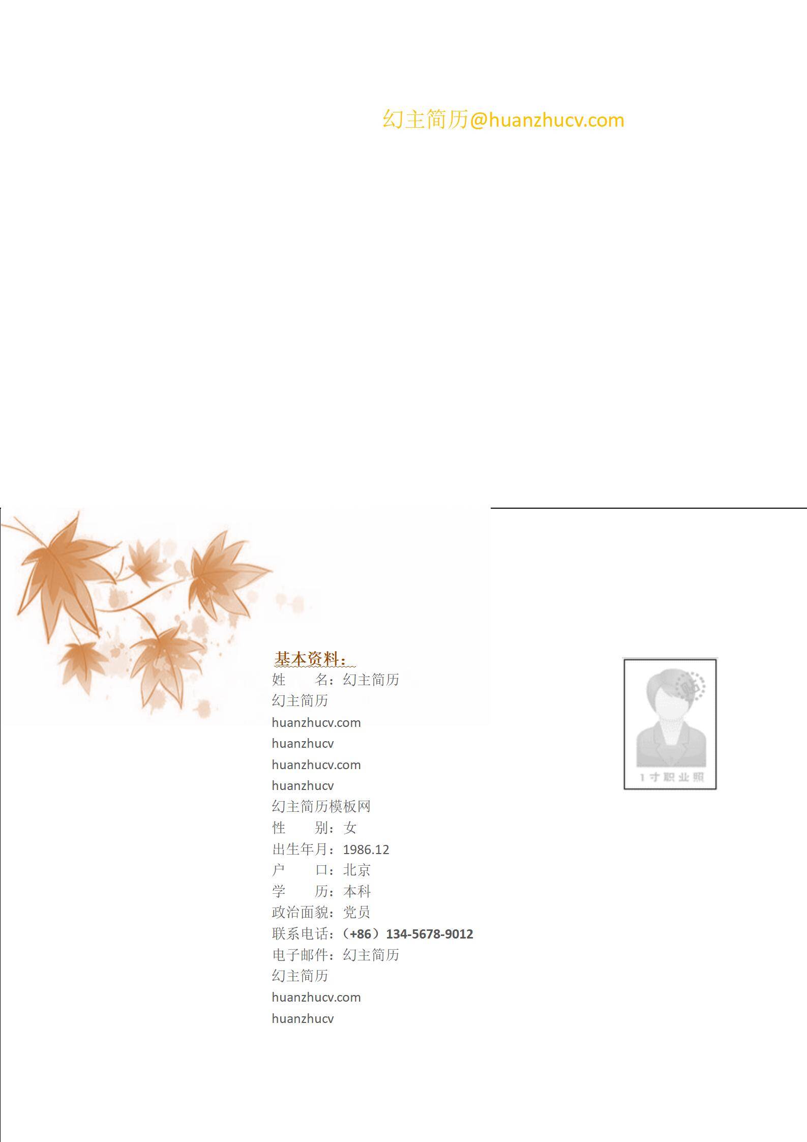 MX-2173市场企划专员3年工作经验简历模板/