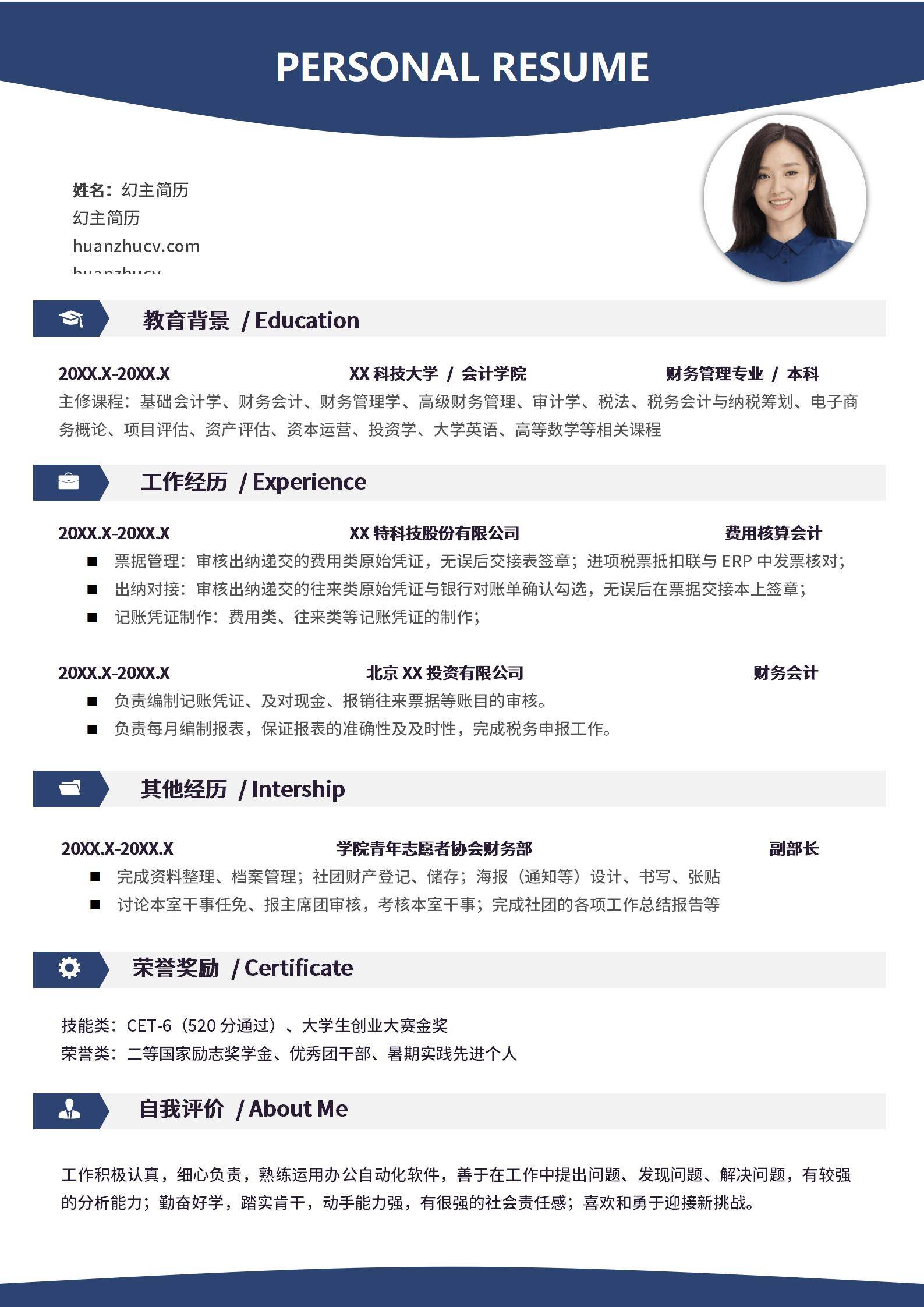 MX-0578科技投资财务会计工作经历简历模板/