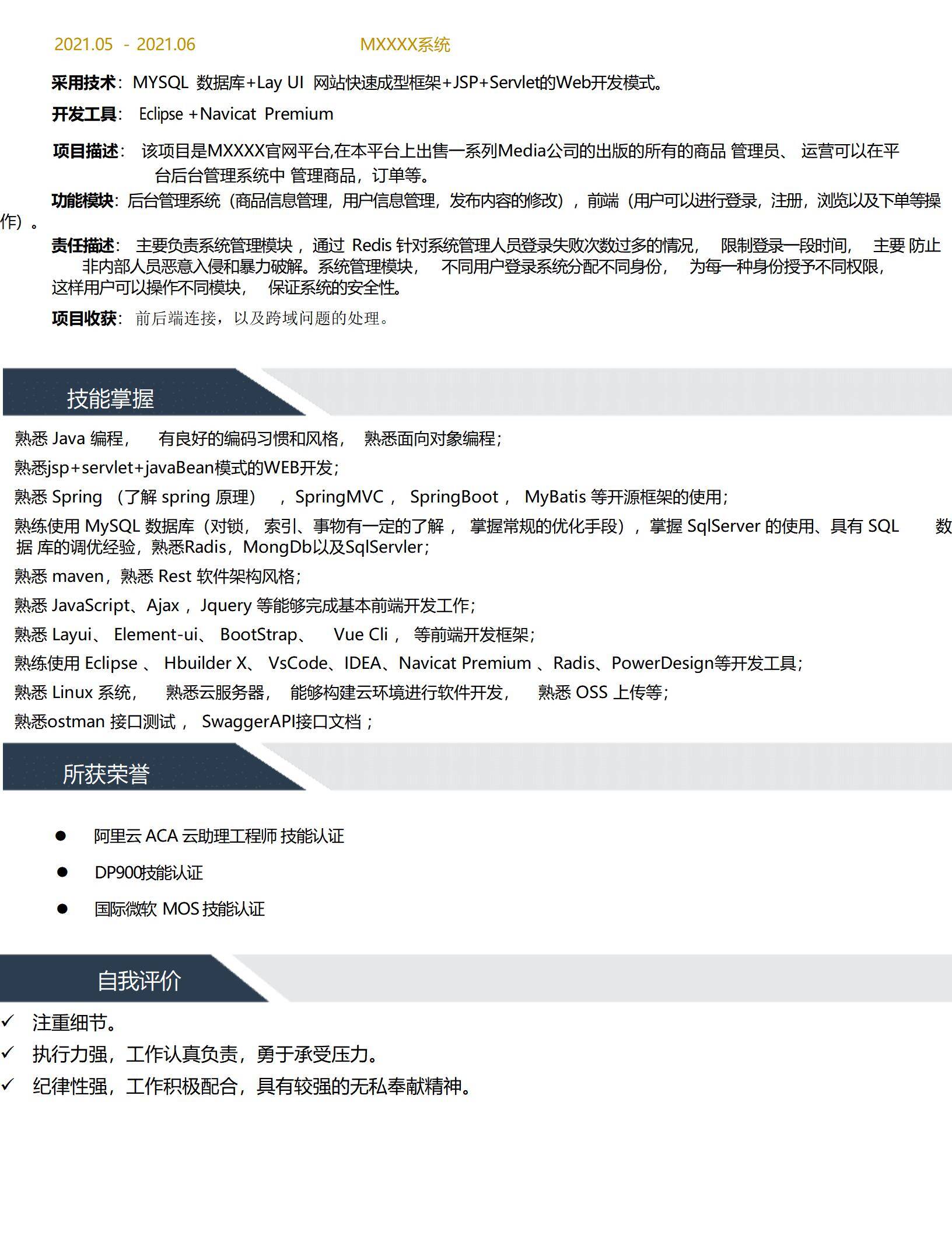 MX-0705基于Layui的JavaWeb项目简历模板/