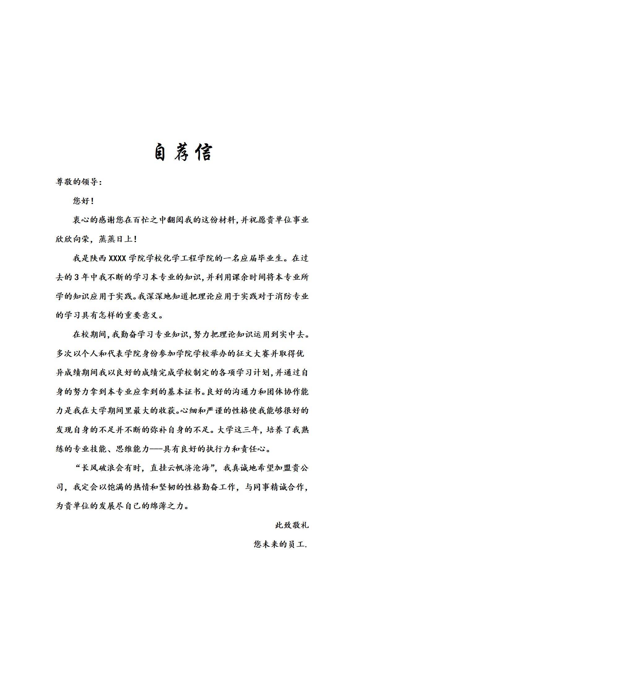 MX-3953消防中控员资格证书简历模板/