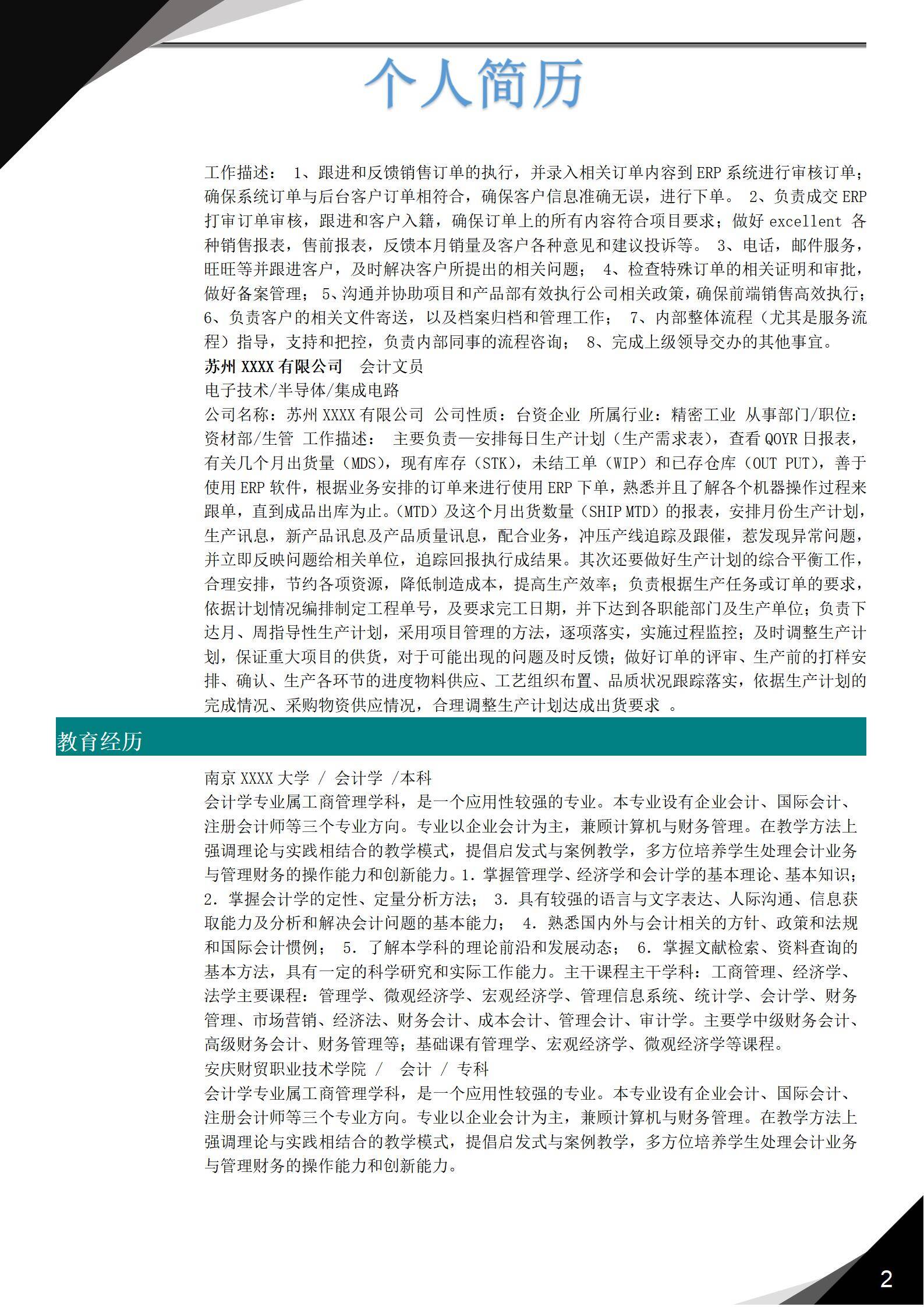 MX-2426会计文员生管简历模板/