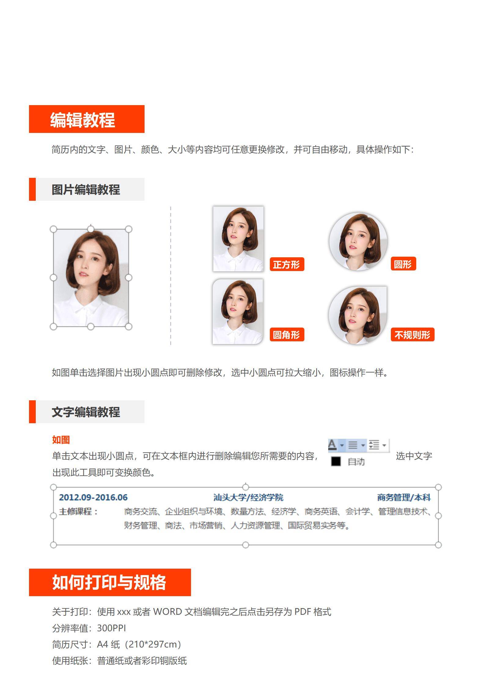 MX-1074校园招聘通用适应能力简历模板/