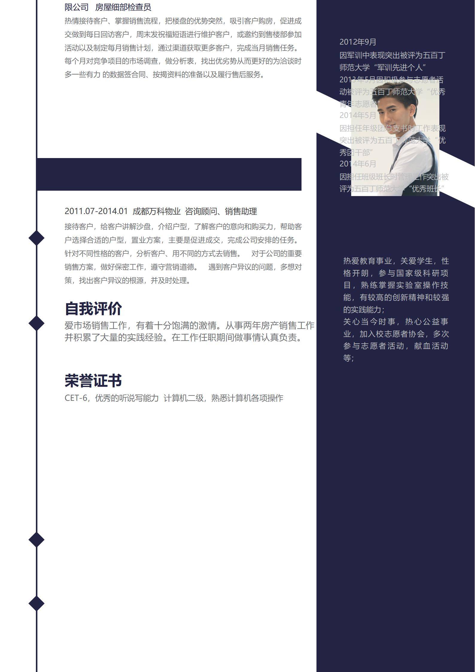 MX-1793万科销售实习生简历模板/