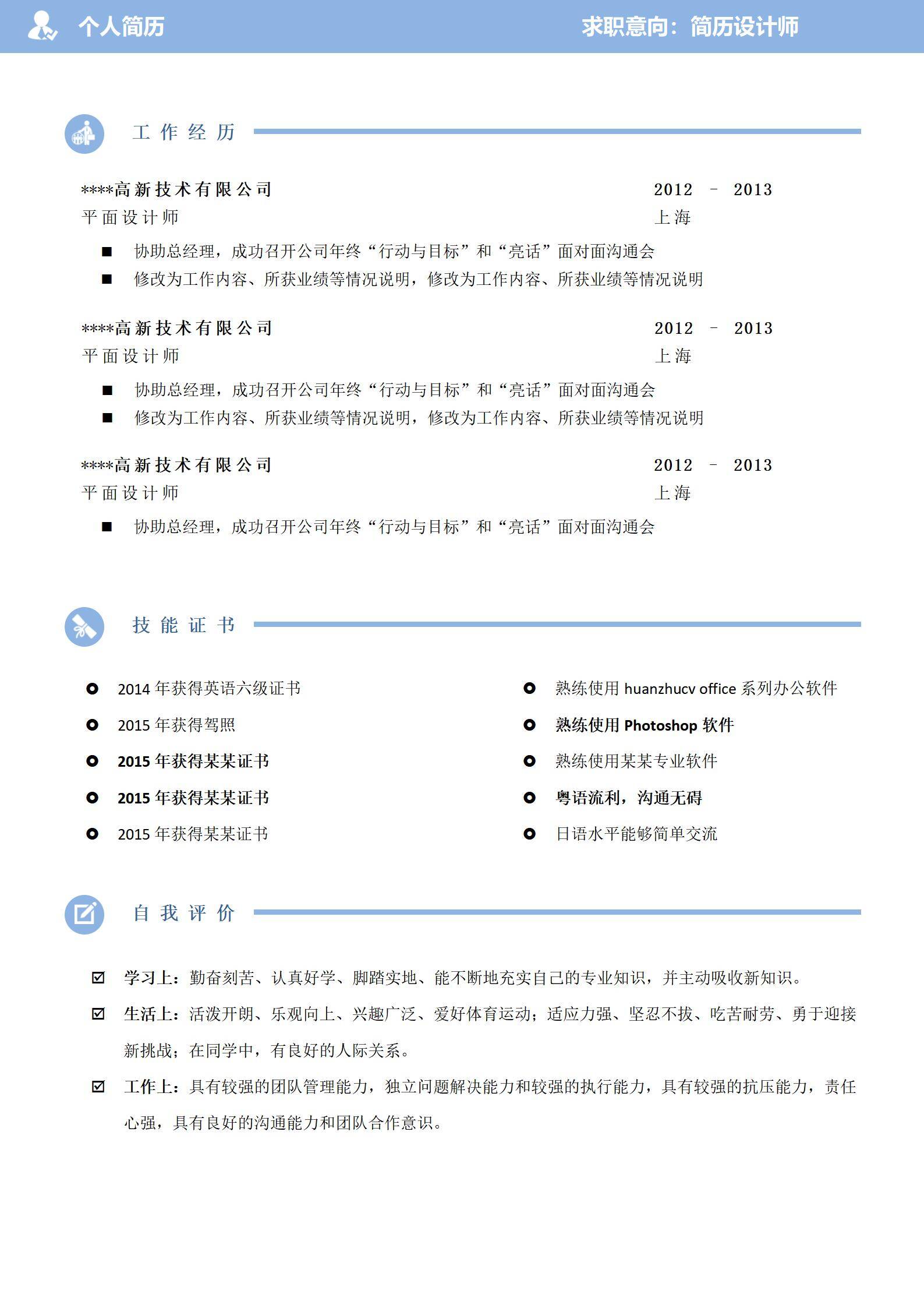 MX-2149出纳设计混合简历模板/