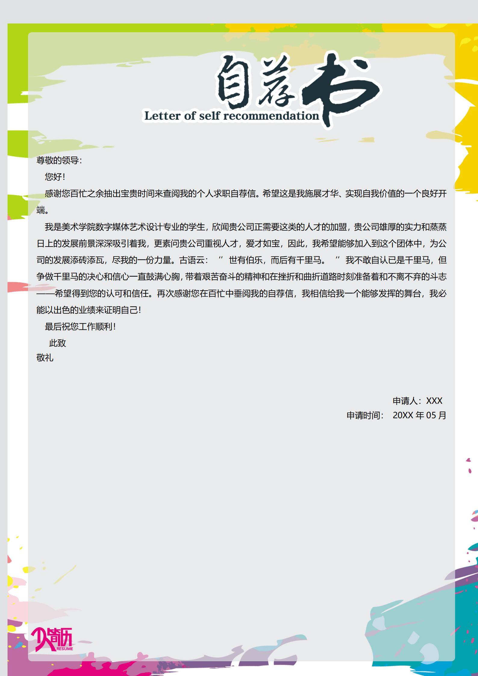 MX-3814设计师助理广告大赛双页2页简历模板/