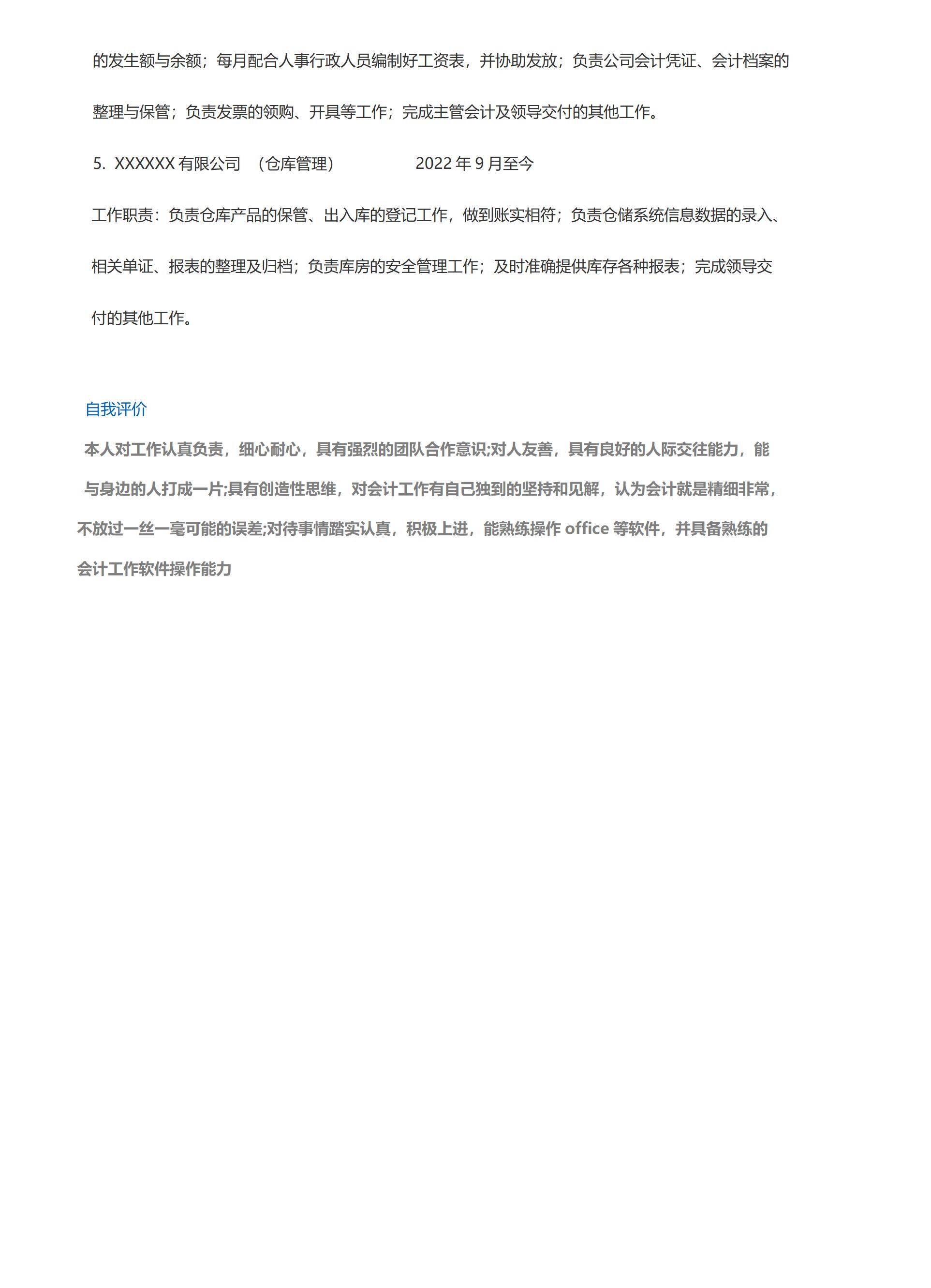 MX-2408会计十三年工作经验简历模板/